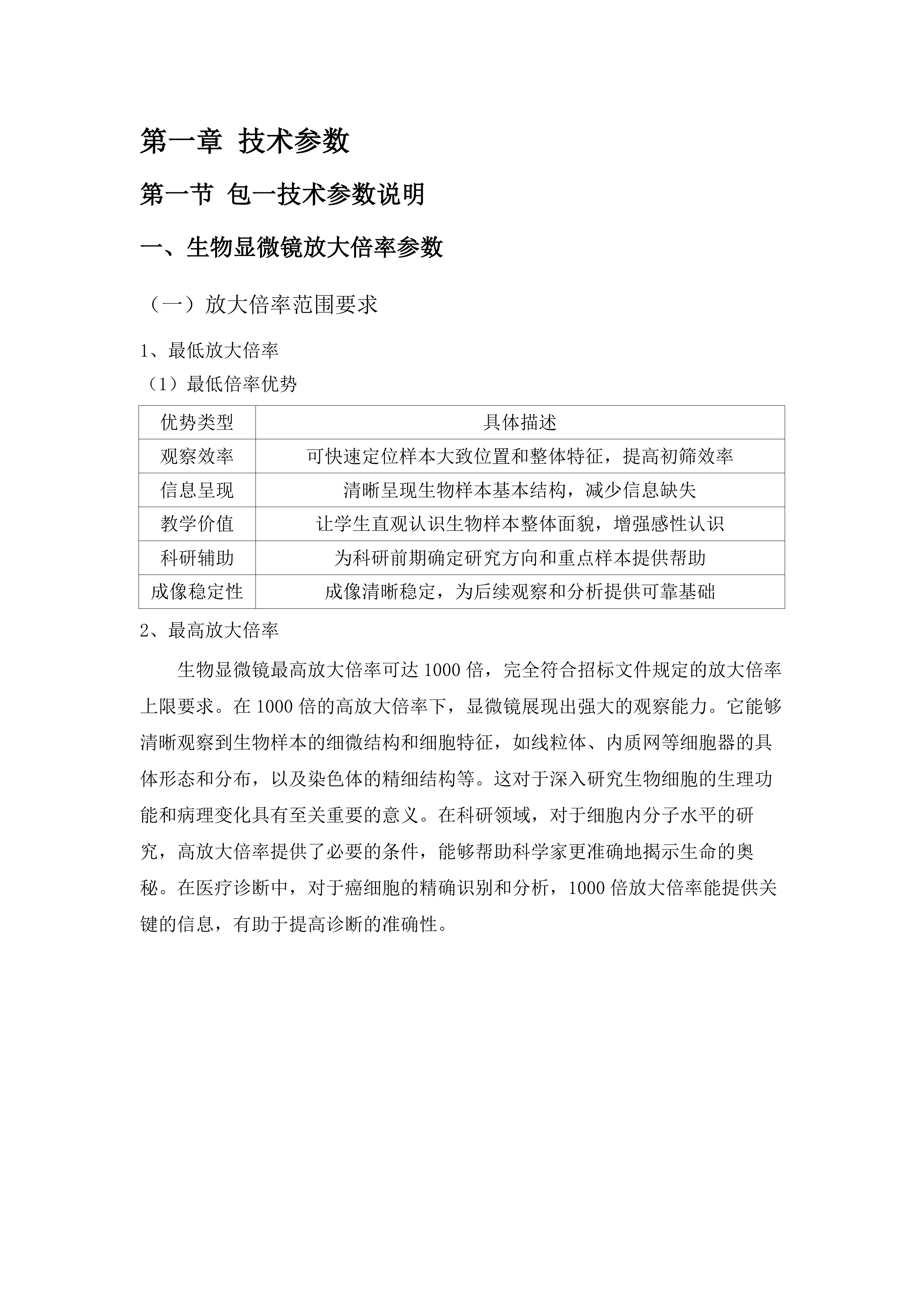 2024年资产配置计划余量资金504万设备采购.docx 第9页