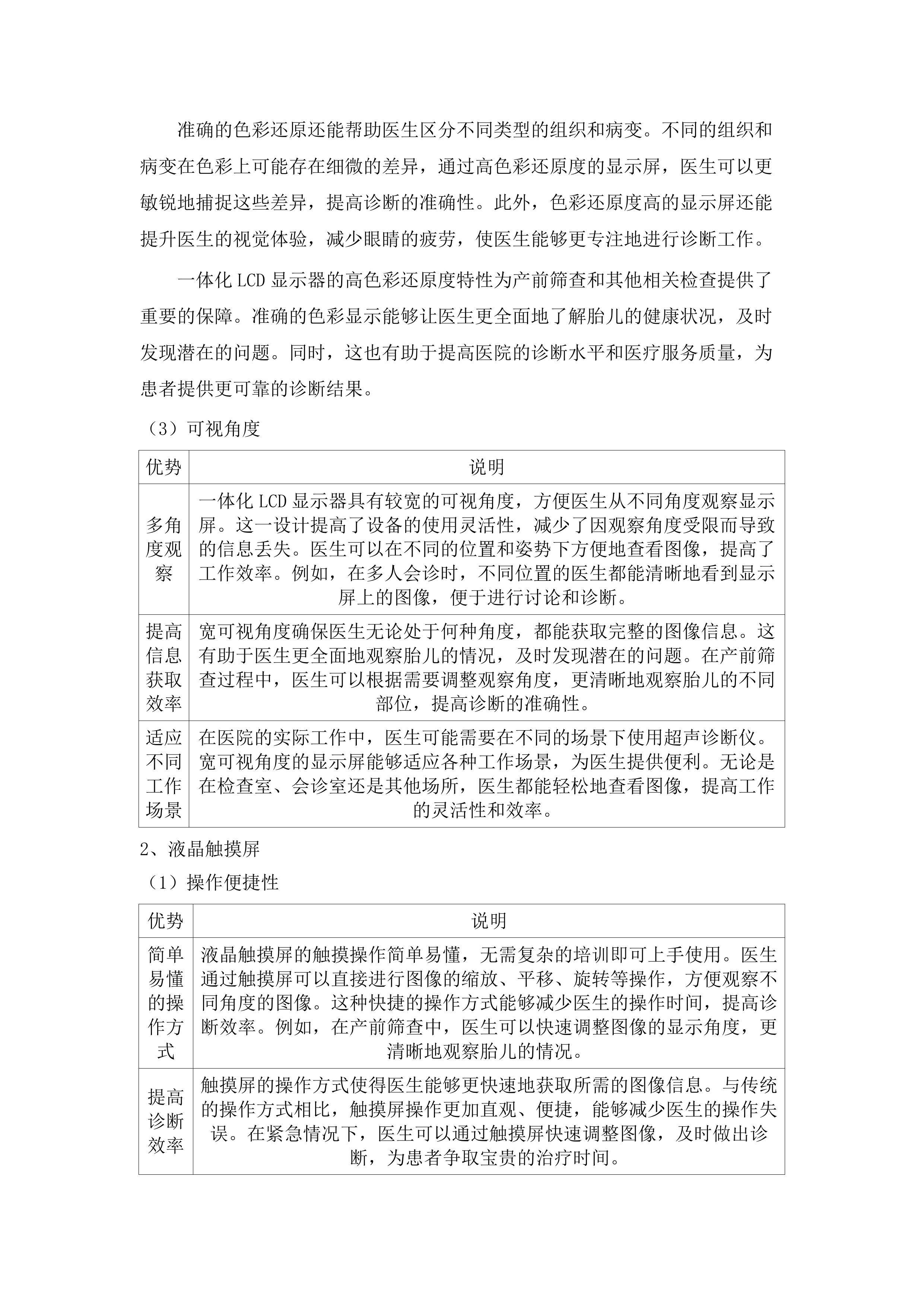 青海省妇女儿童医院功能检查科、检验科设备.docx 第7页