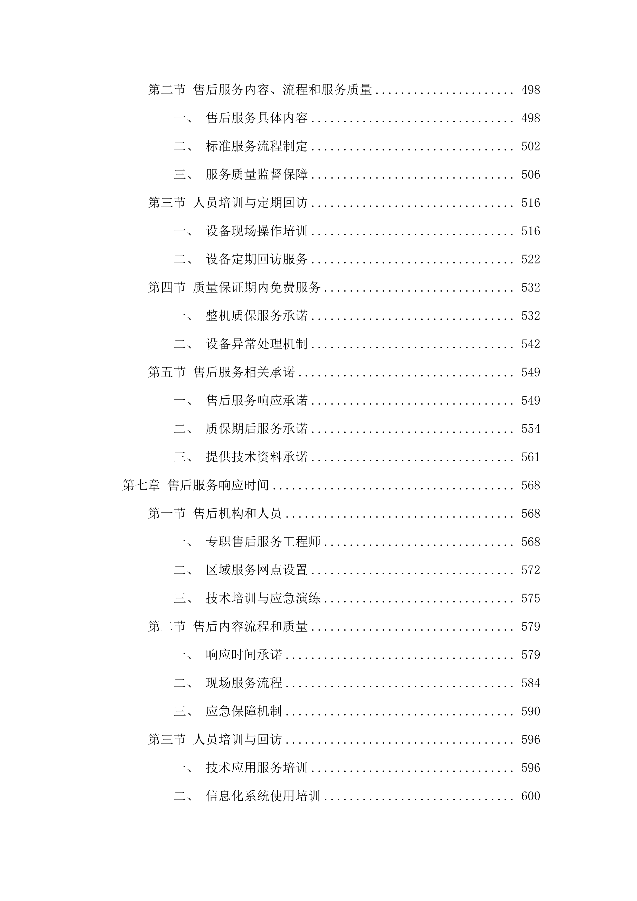 青海省妇女儿童医院功能检查科、检验科设备.docx 第4页