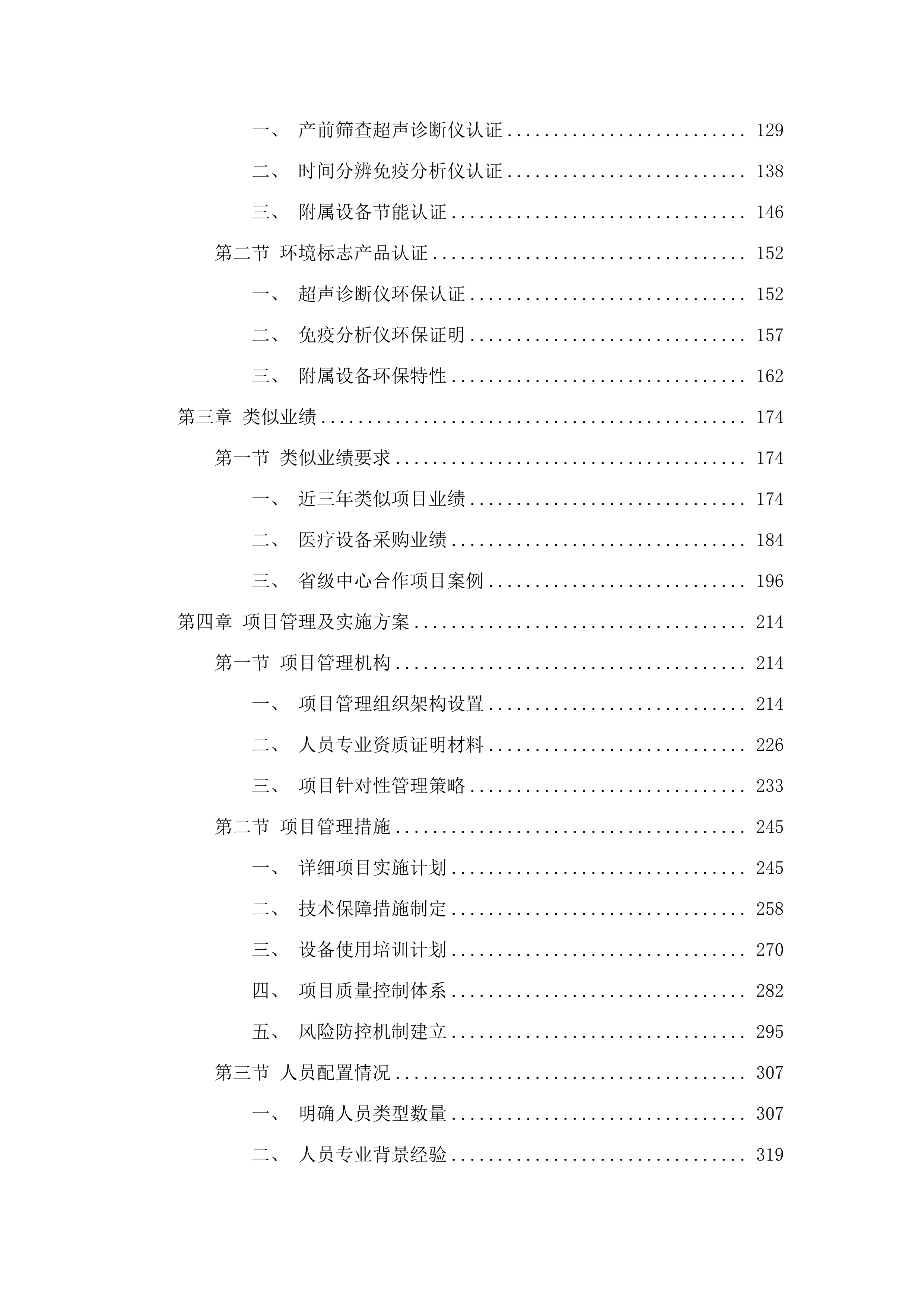青海省妇女儿童医院功能检查科、检验科设备.docx 第2页