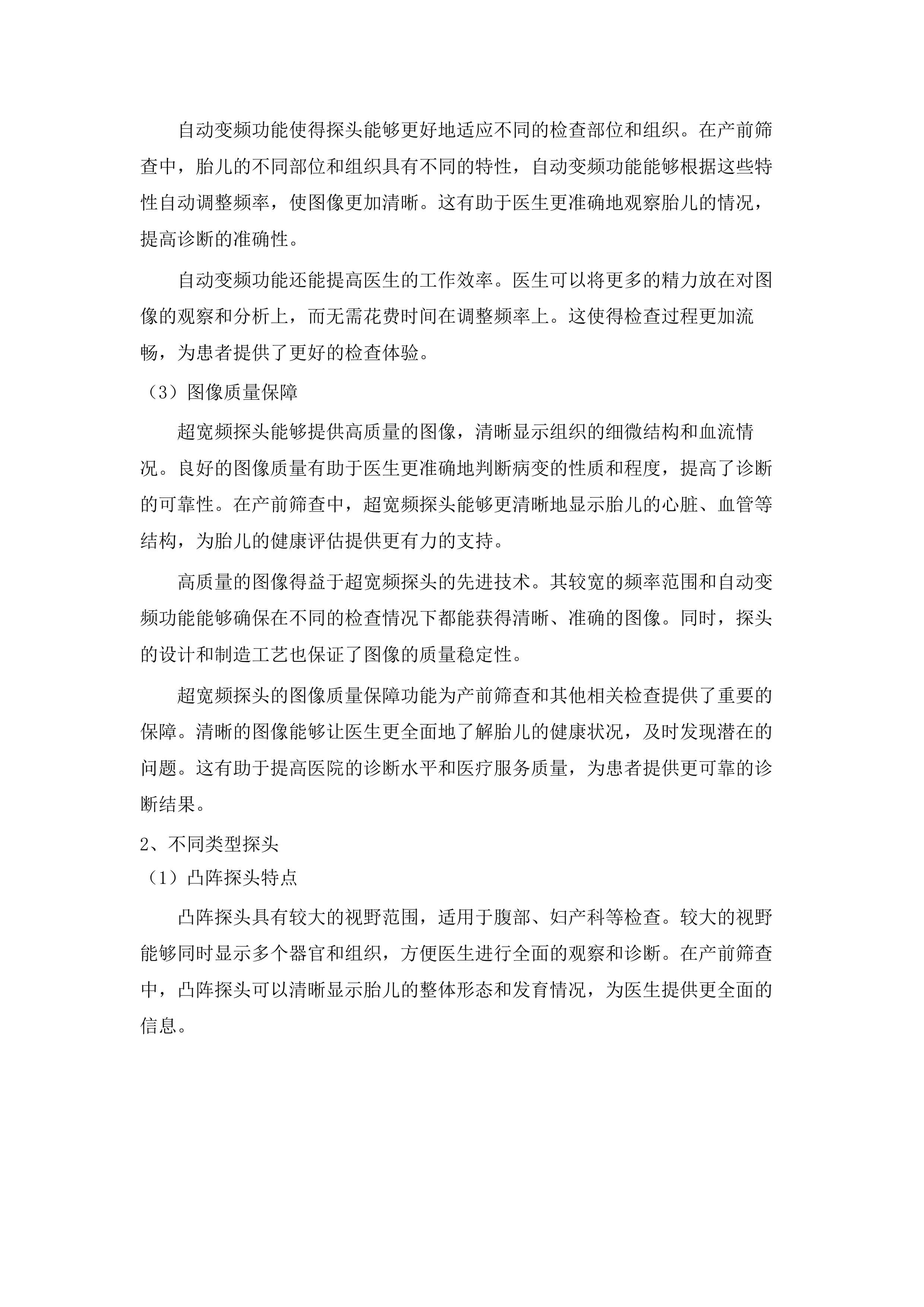 青海省妇女儿童医院功能检查科、检验科设备.docx 第12页