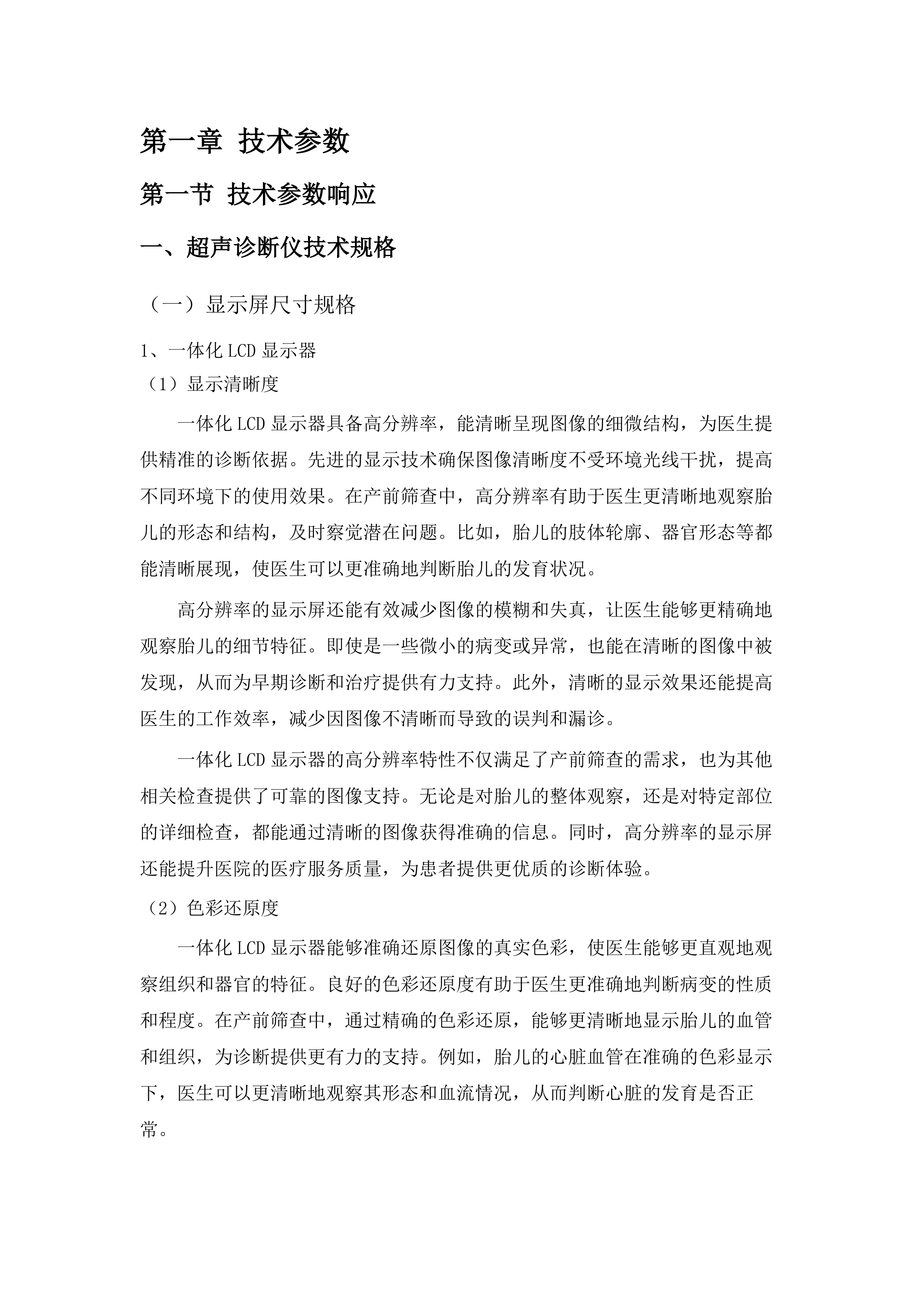 青海省妇女儿童医院功能检查科、检验科设备.docx 第6页