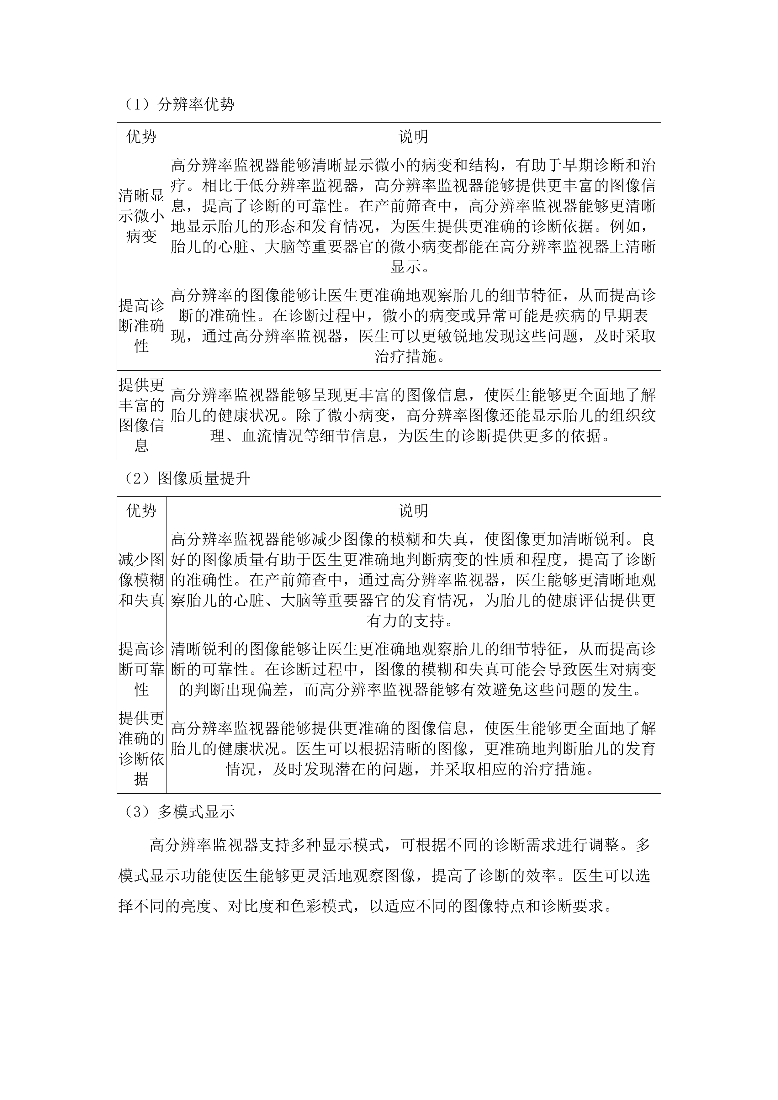 青海省妇女儿童医院功能检查科、检验科设备.docx 第9页