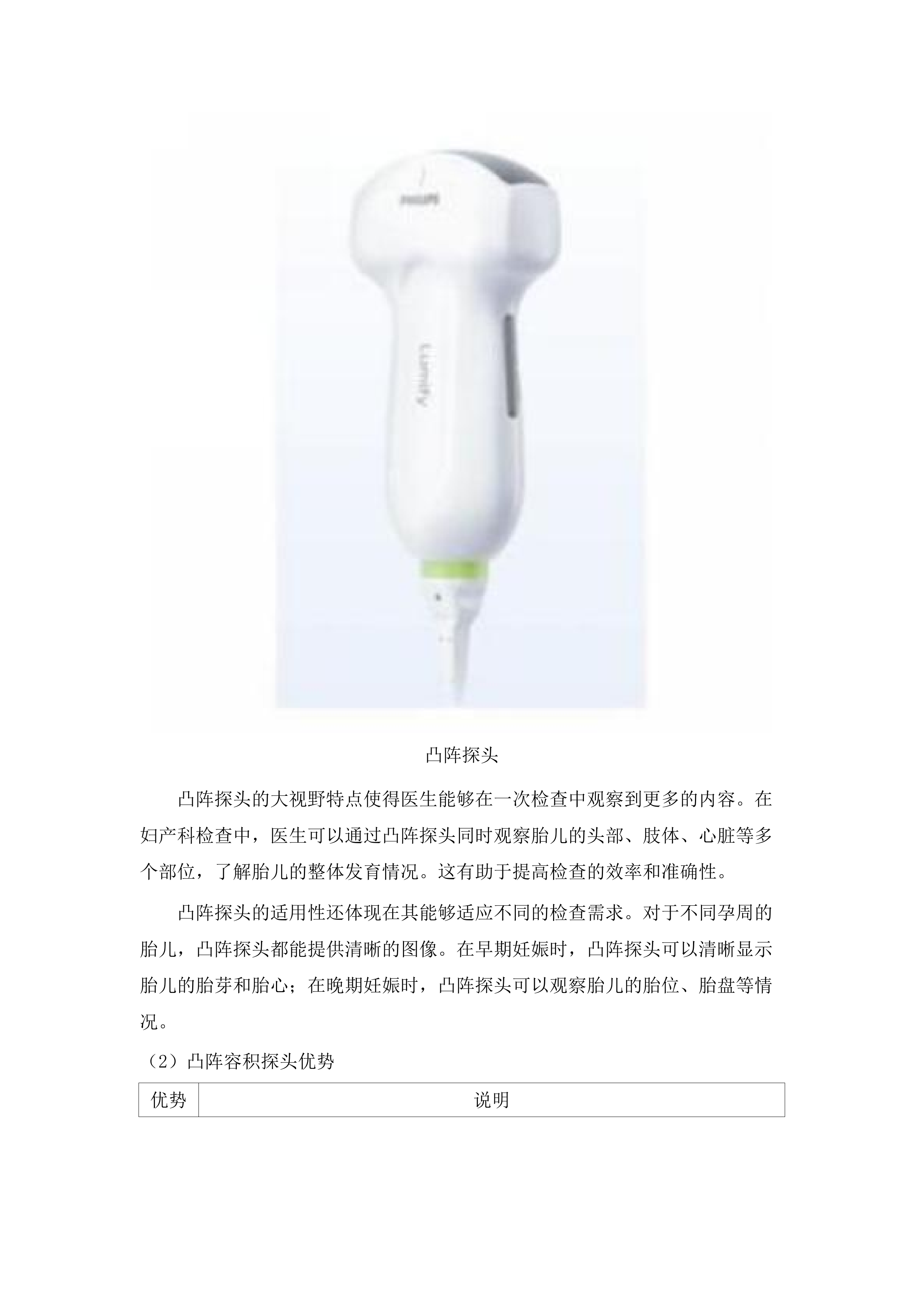 青海省妇女儿童医院功能检查科、检验科设备.docx 第13页