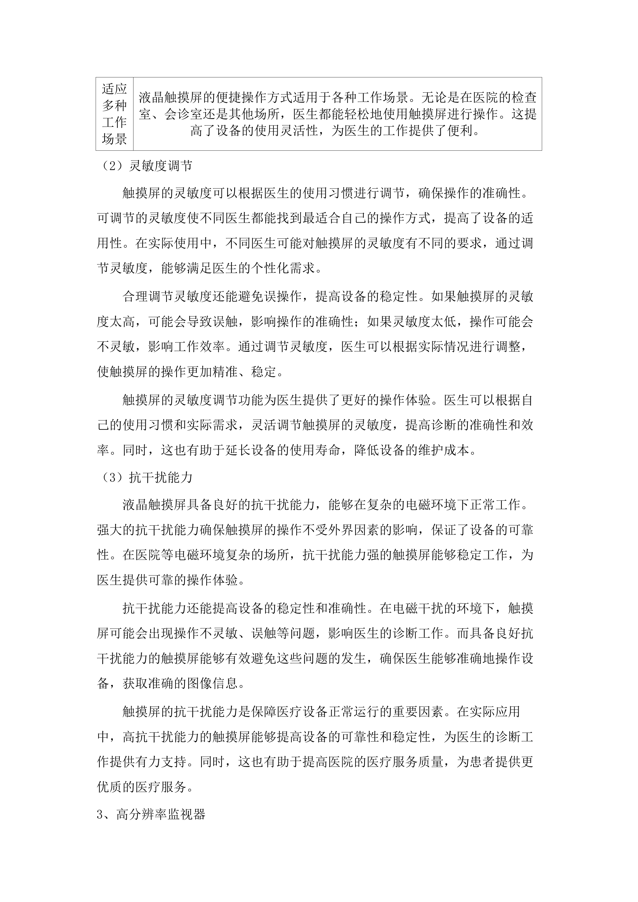 青海省妇女儿童医院功能检查科、检验科设备.docx 第8页