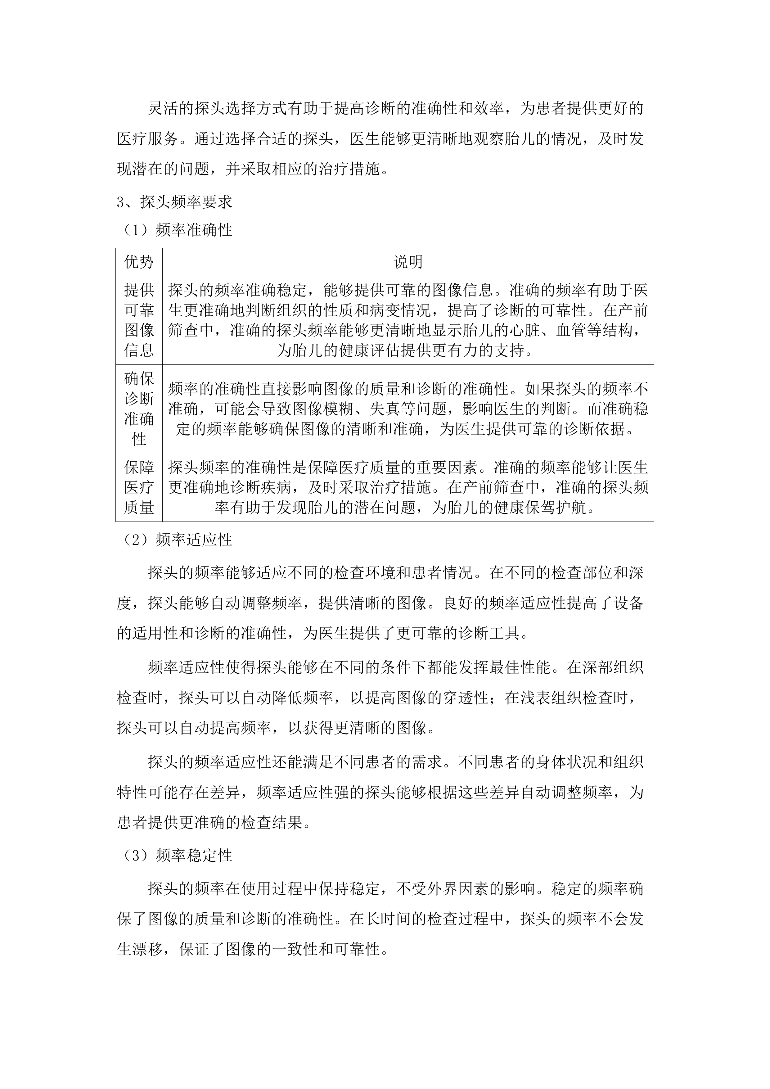 青海省妇女儿童医院功能检查科、检验科设备.docx 第15页