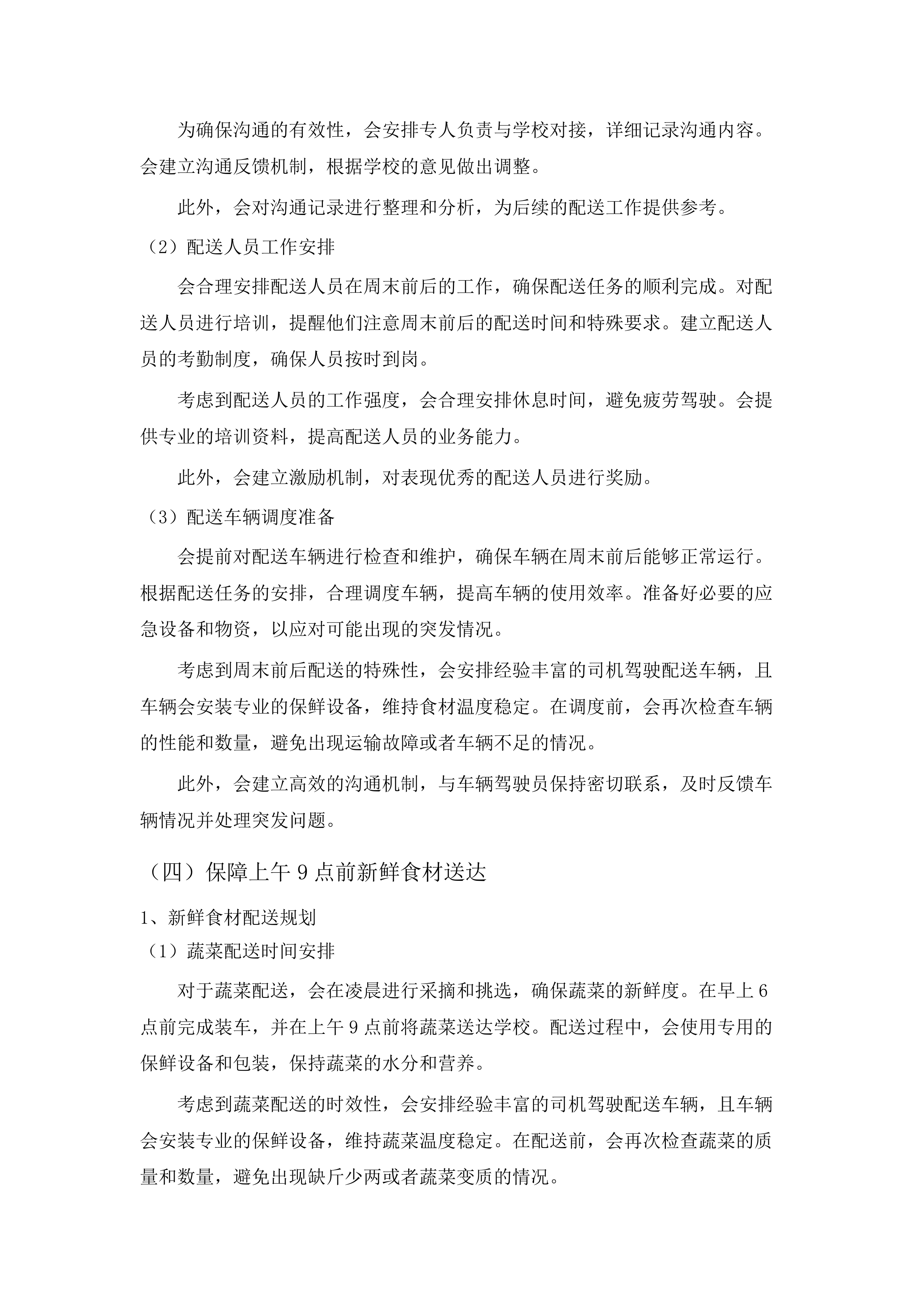 学校食堂大宗食品采购服务.docx 第13页