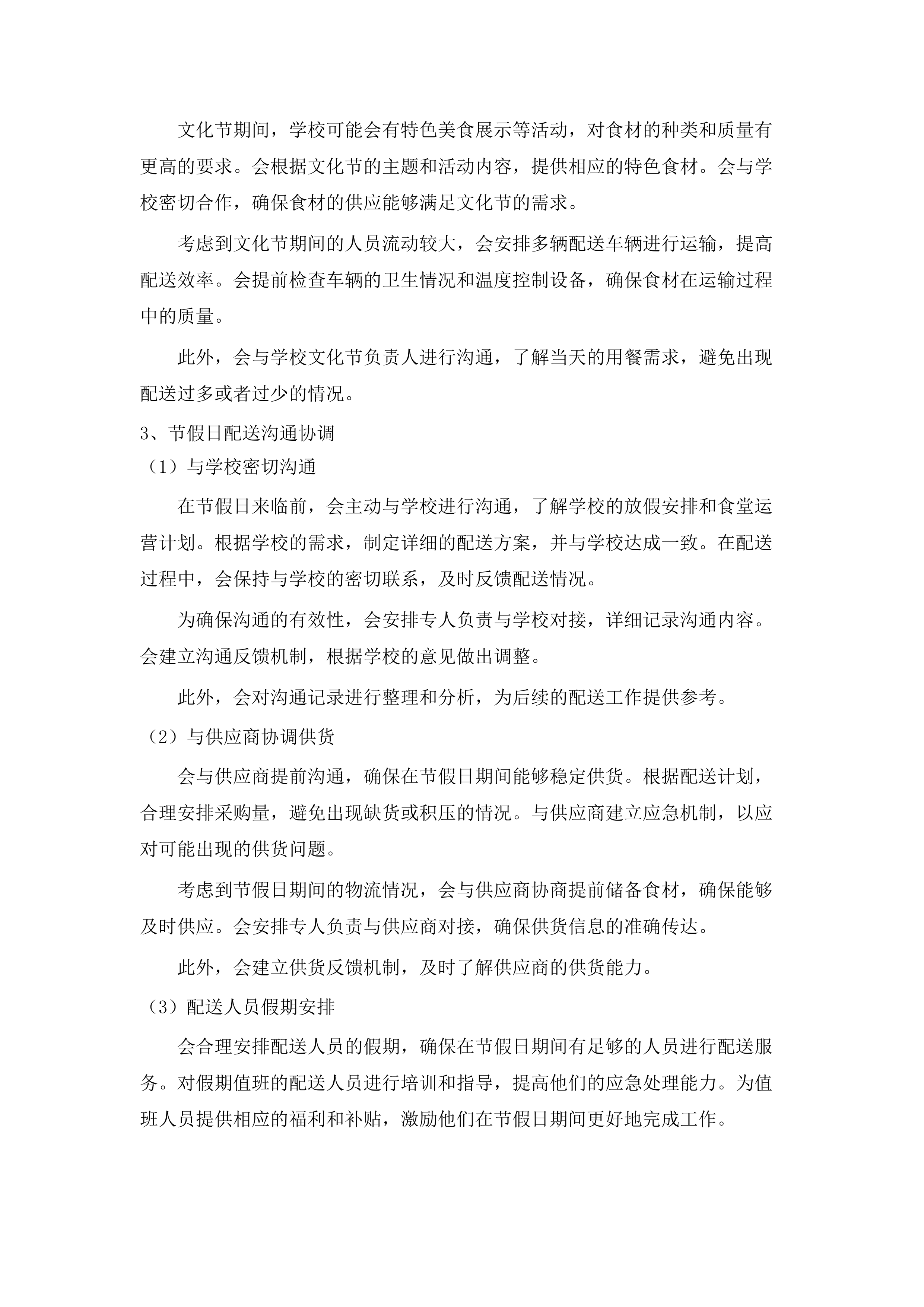 学校食堂大宗食品采购服务.docx 第10页