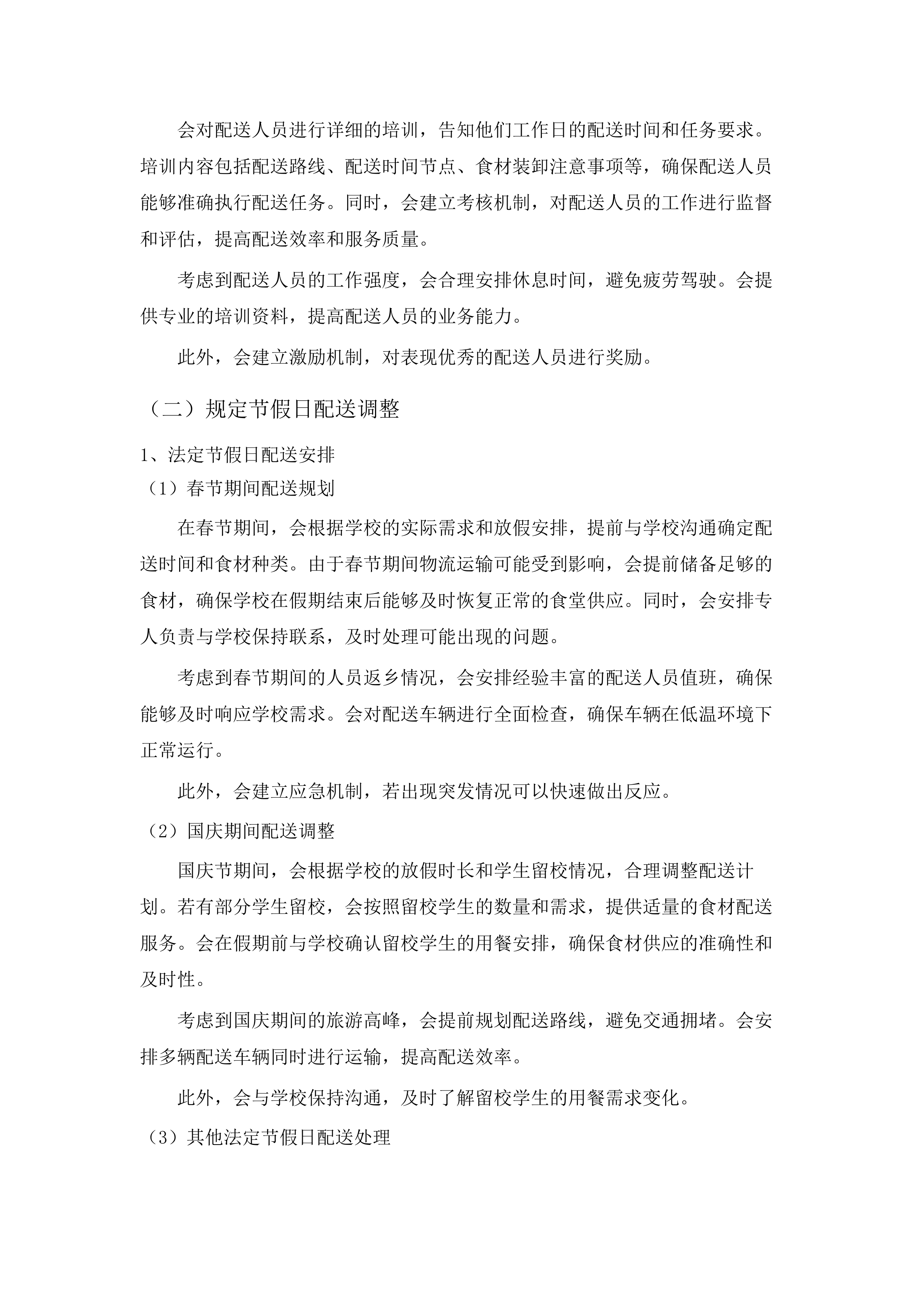 学校食堂大宗食品采购服务.docx 第8页