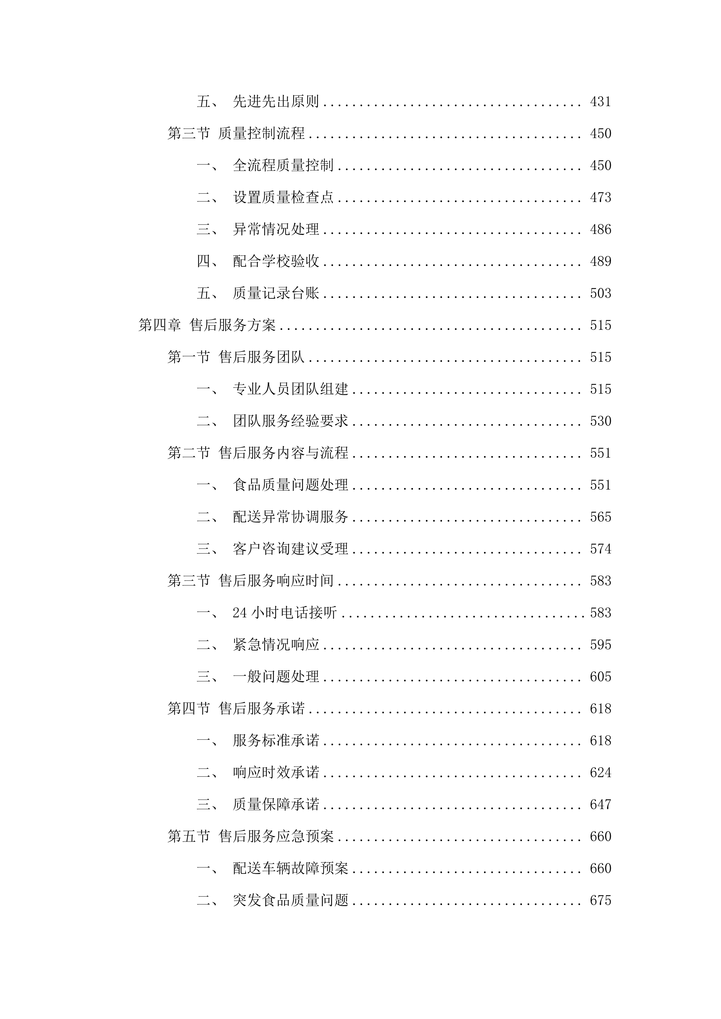 学校食堂大宗食品采购服务.docx 第3页