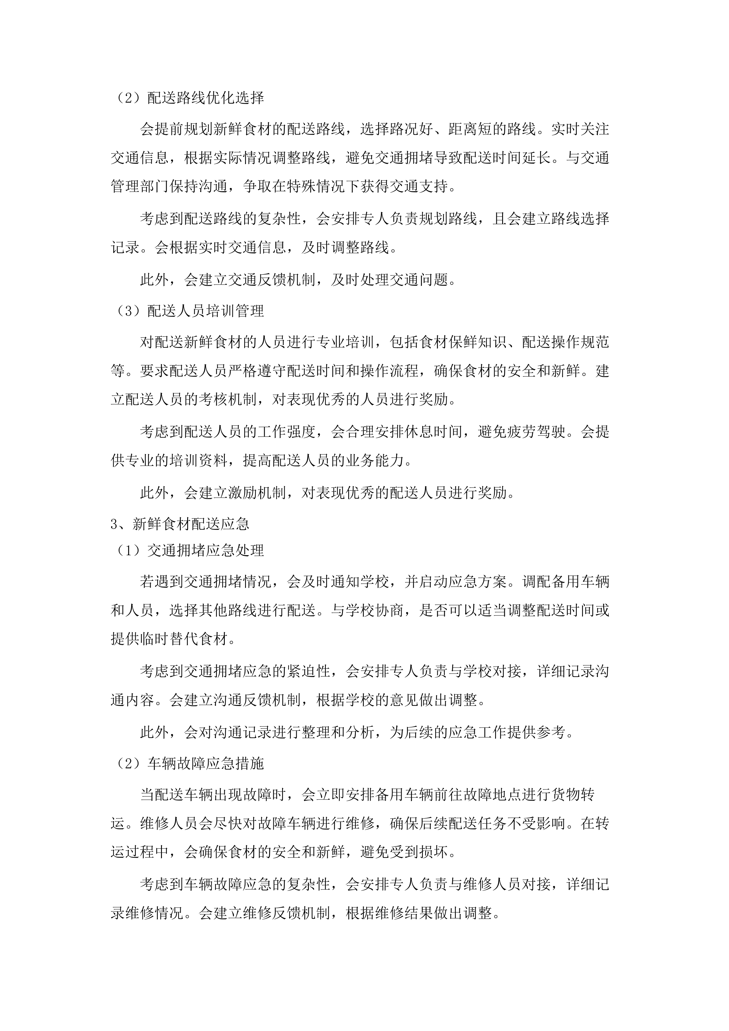 学校食堂大宗食品采购服务.docx 第15页