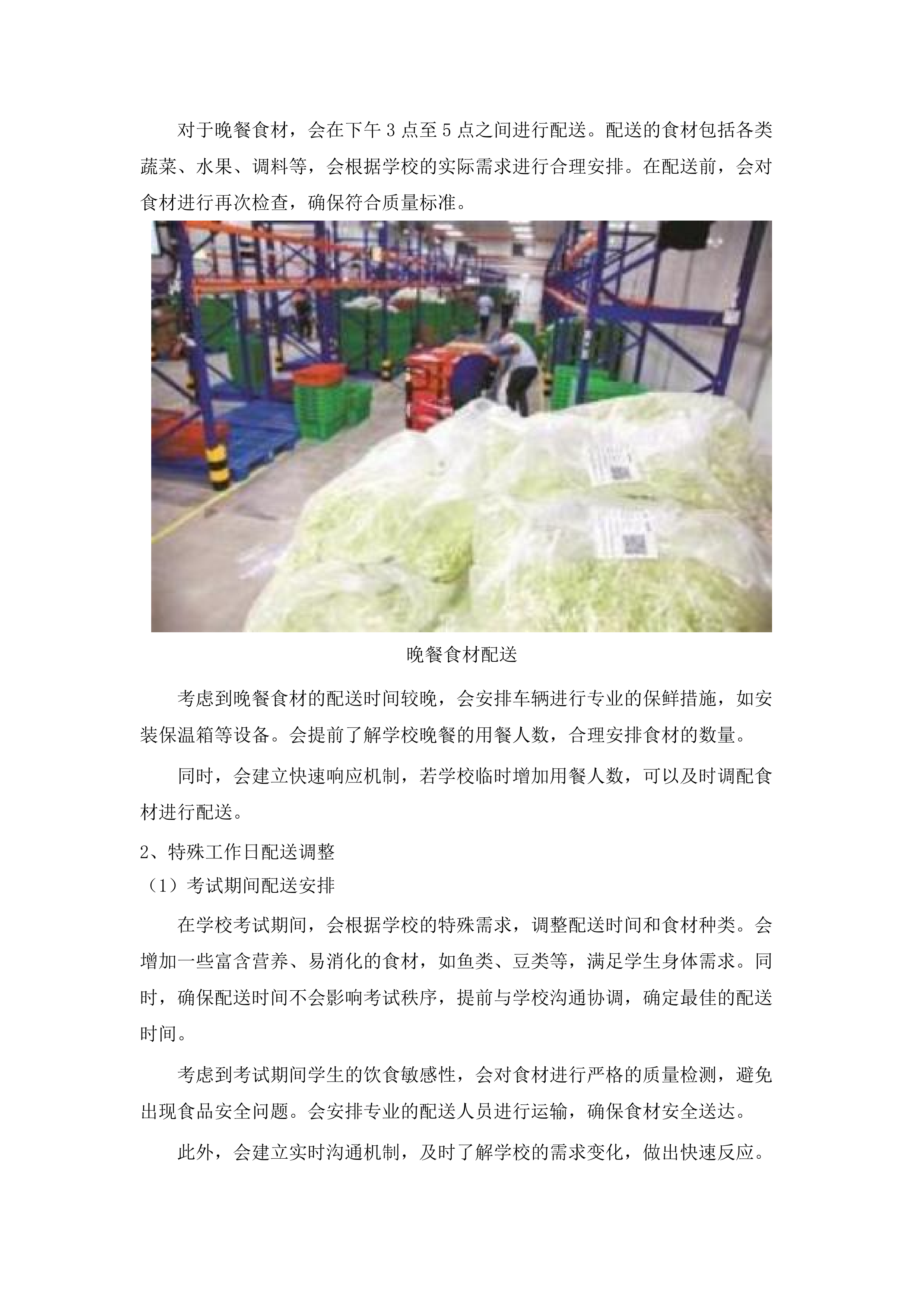 学校食堂大宗食品采购服务.docx 第6页