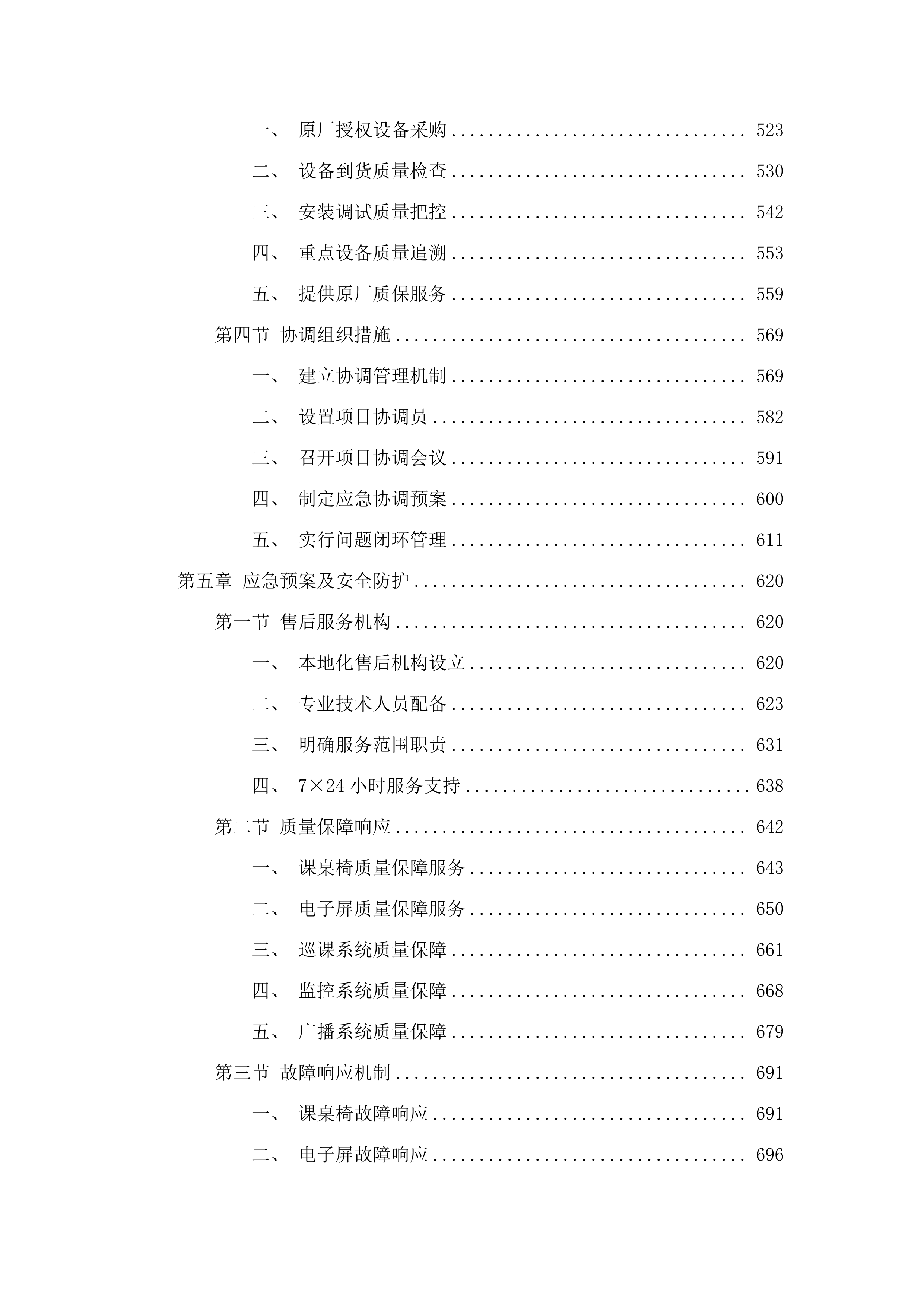 义务教育薄弱环节改善与能力提升及普通高中办学条件提升教育装备及信息化设备采购项目.docx 第4页