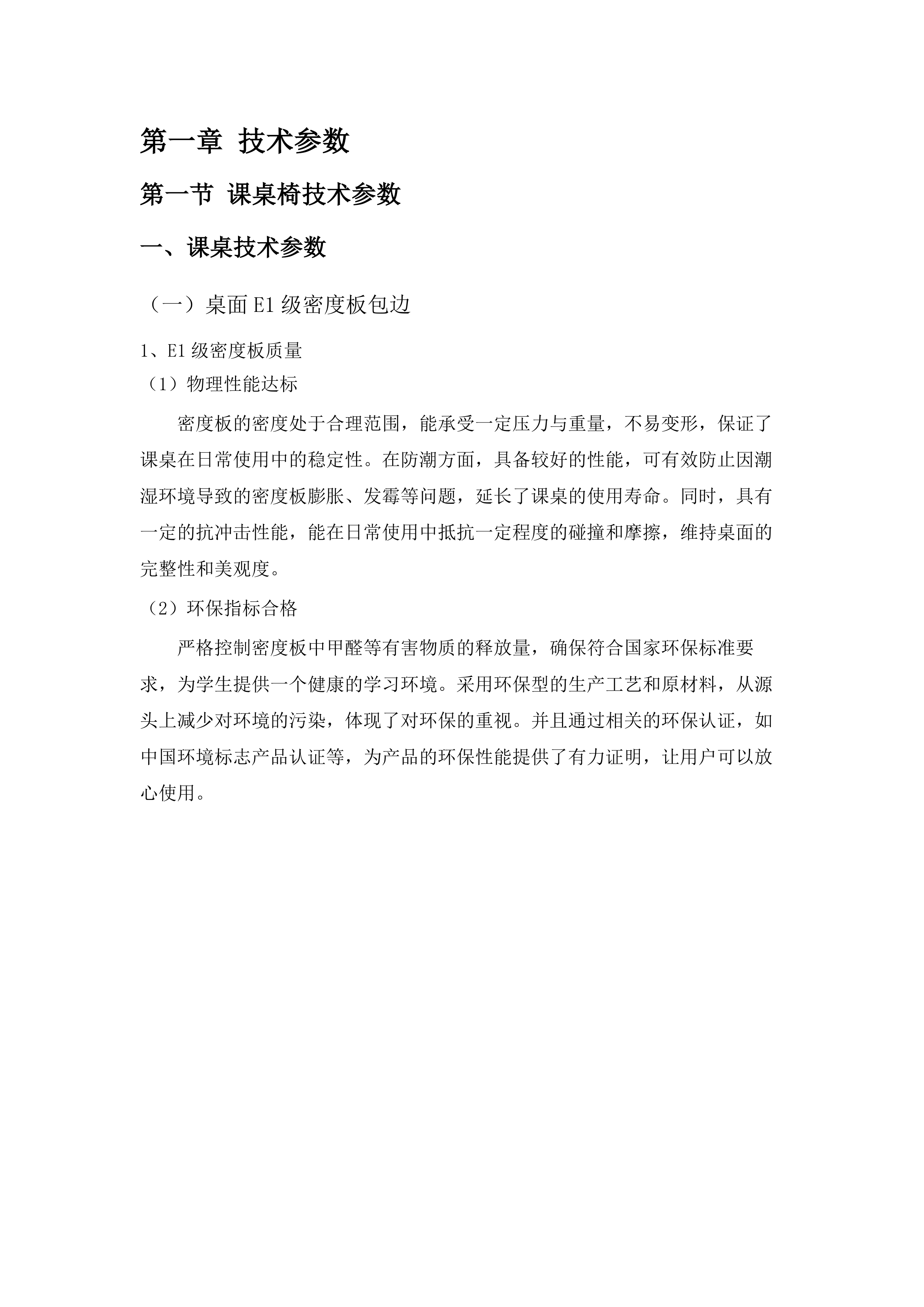 义务教育薄弱环节改善与能力提升及普通高中办学条件提升教育装备及信息化设备采购项目.docx 第7页