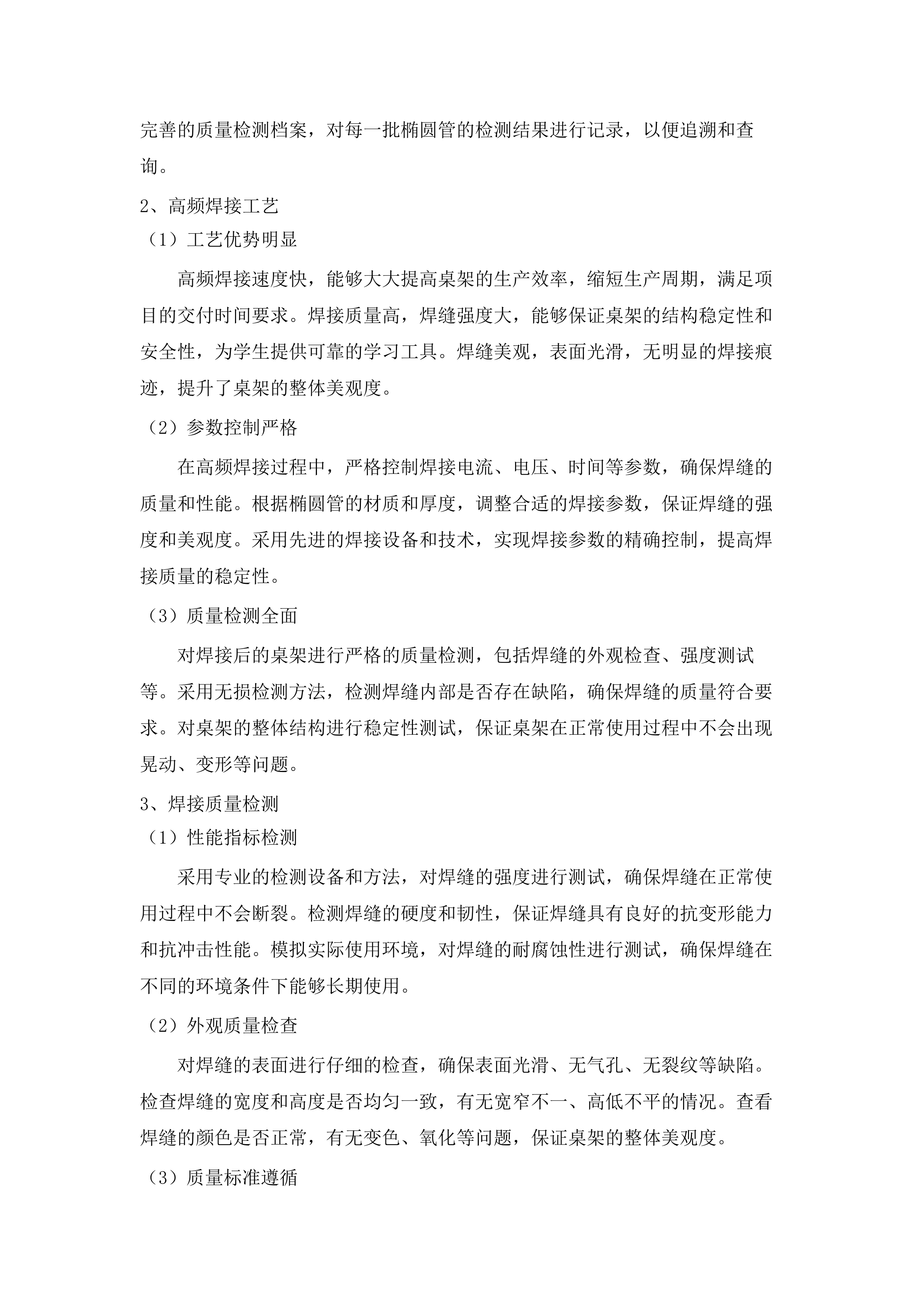 义务教育薄弱环节改善与能力提升及普通高中办学条件提升教育装备及信息化设备采购项目.docx 第11页