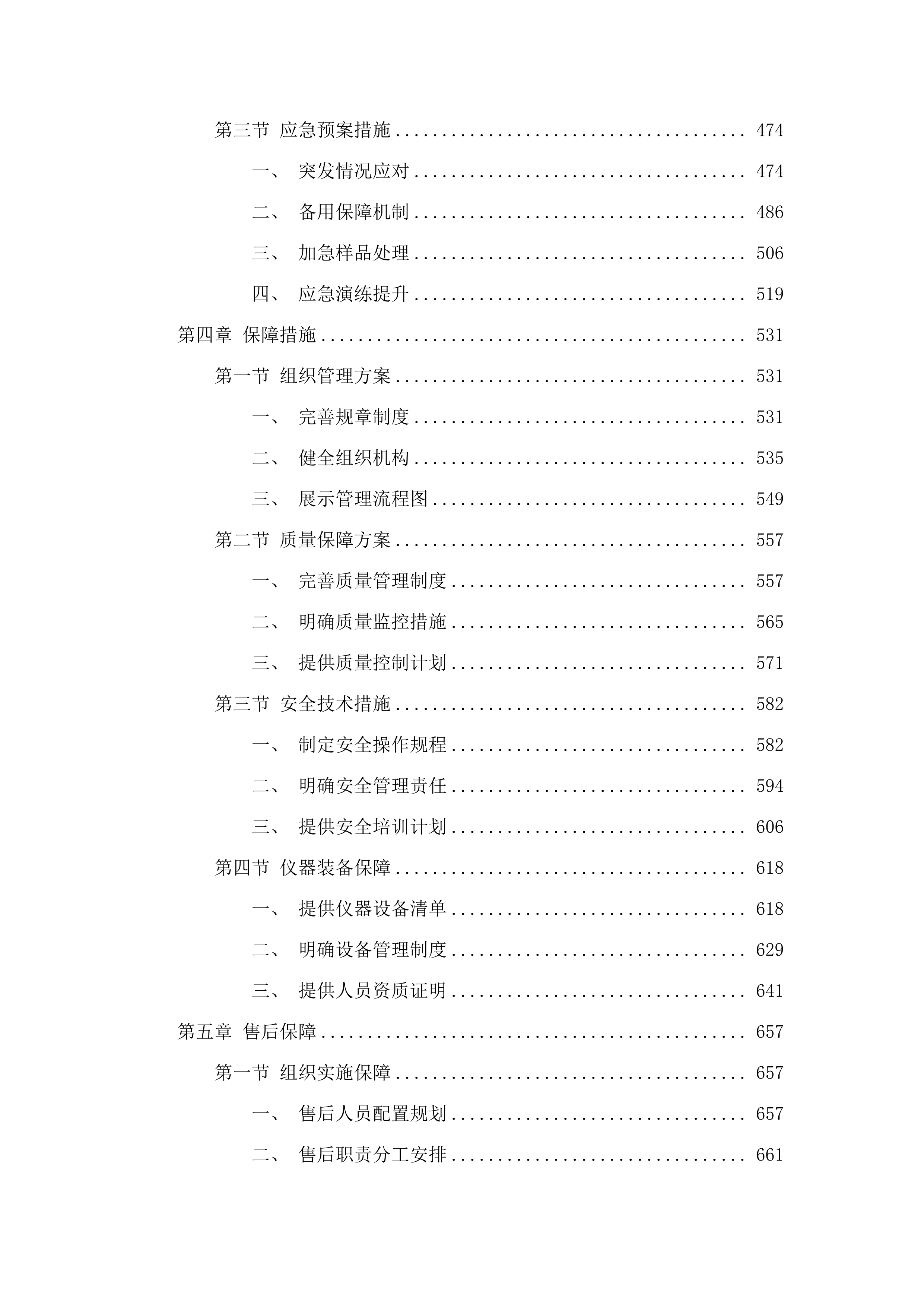 2025年度岩矿测试服务.docx 第3页