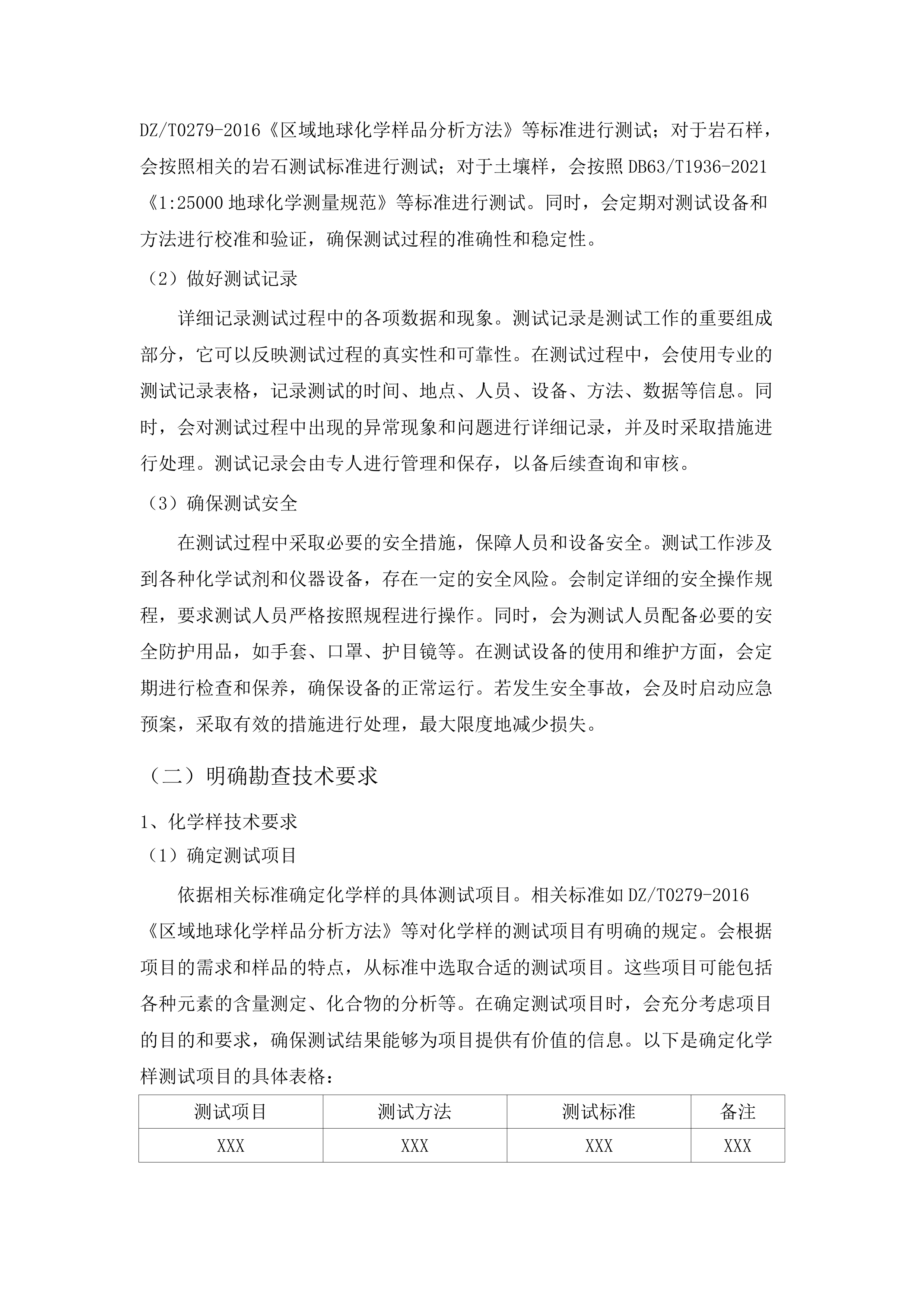 2025年度岩矿测试服务.docx 第10页