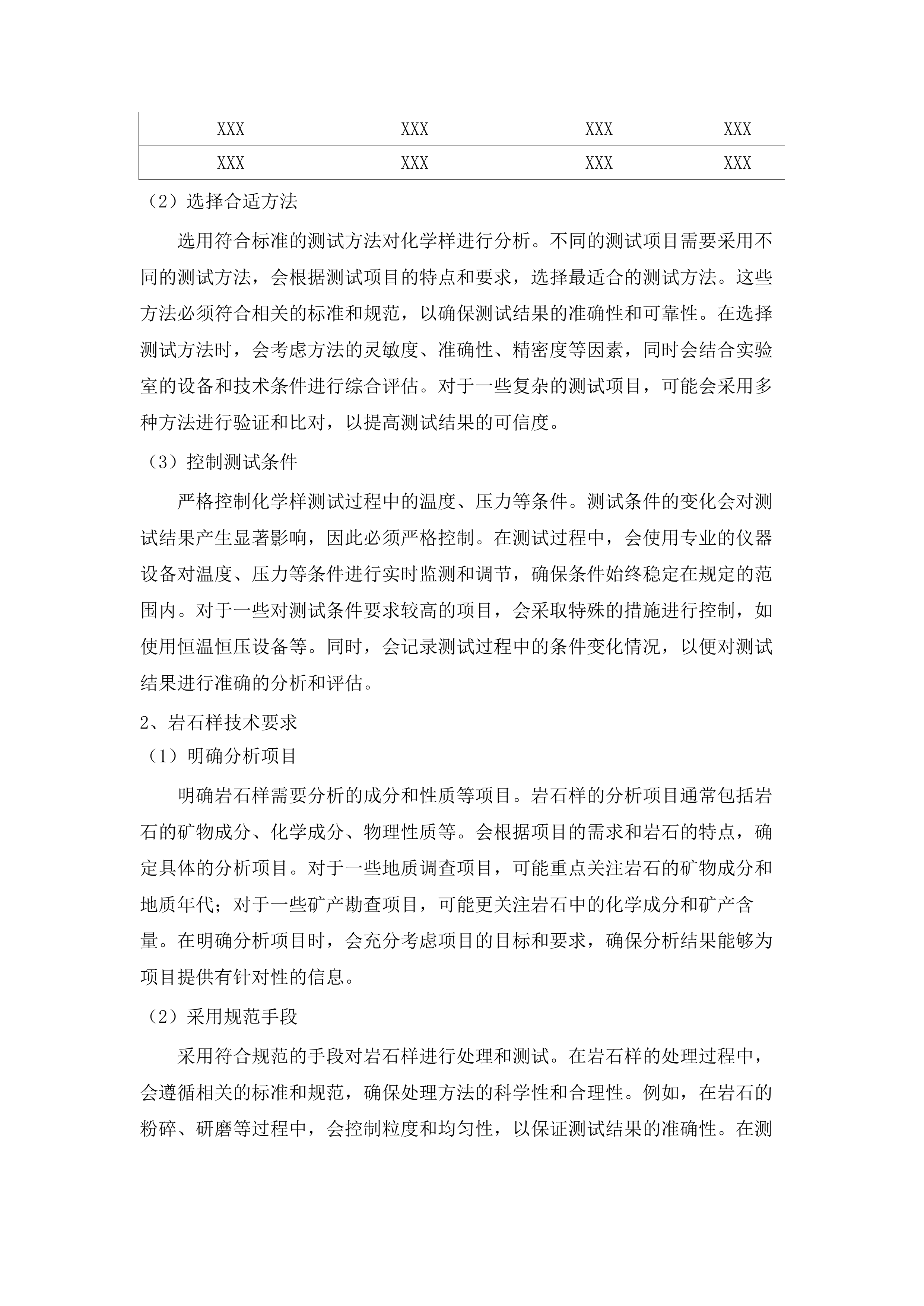 2025年度岩矿测试服务.docx 第11页
