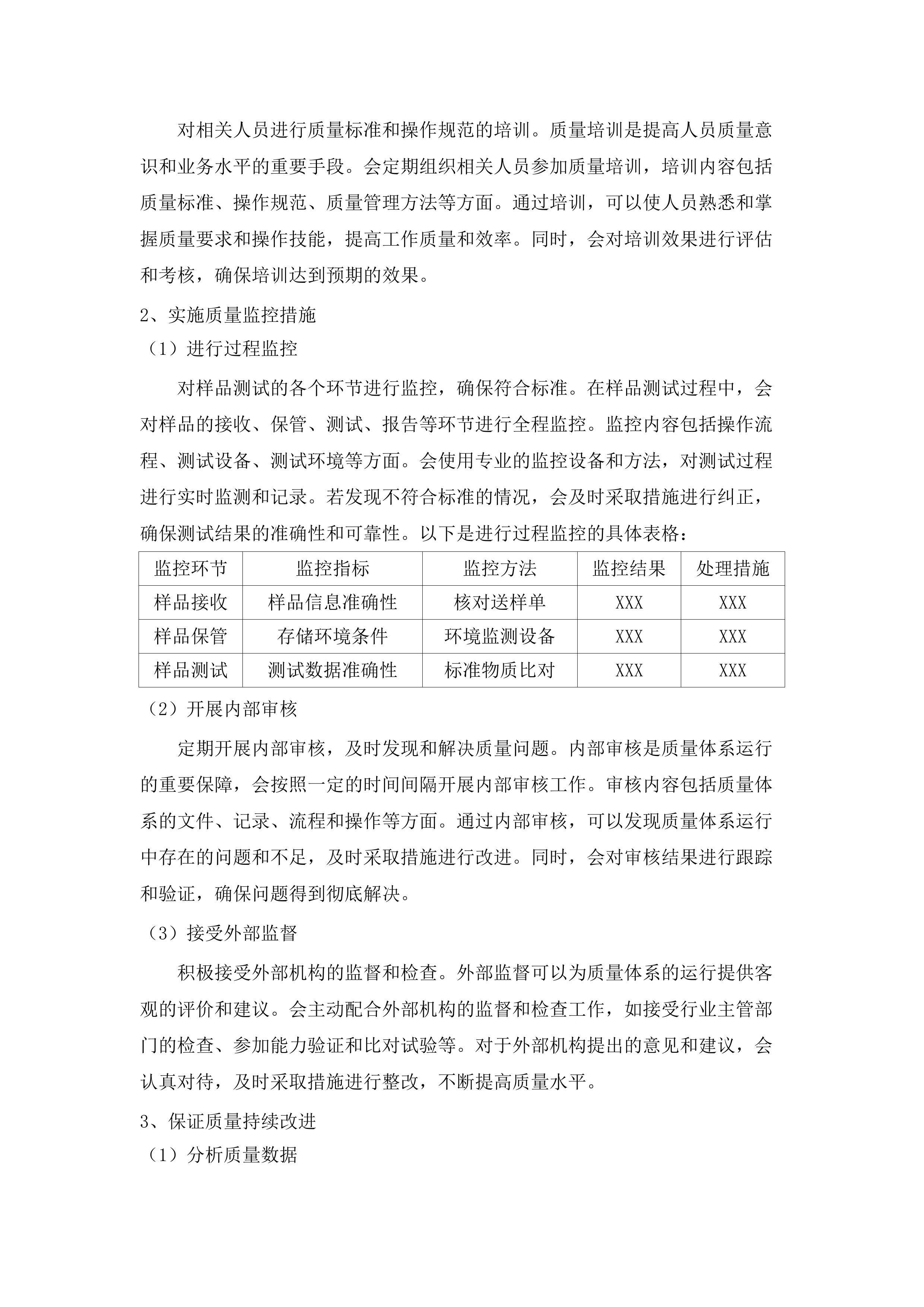 2025年度岩矿测试服务.docx 第14页