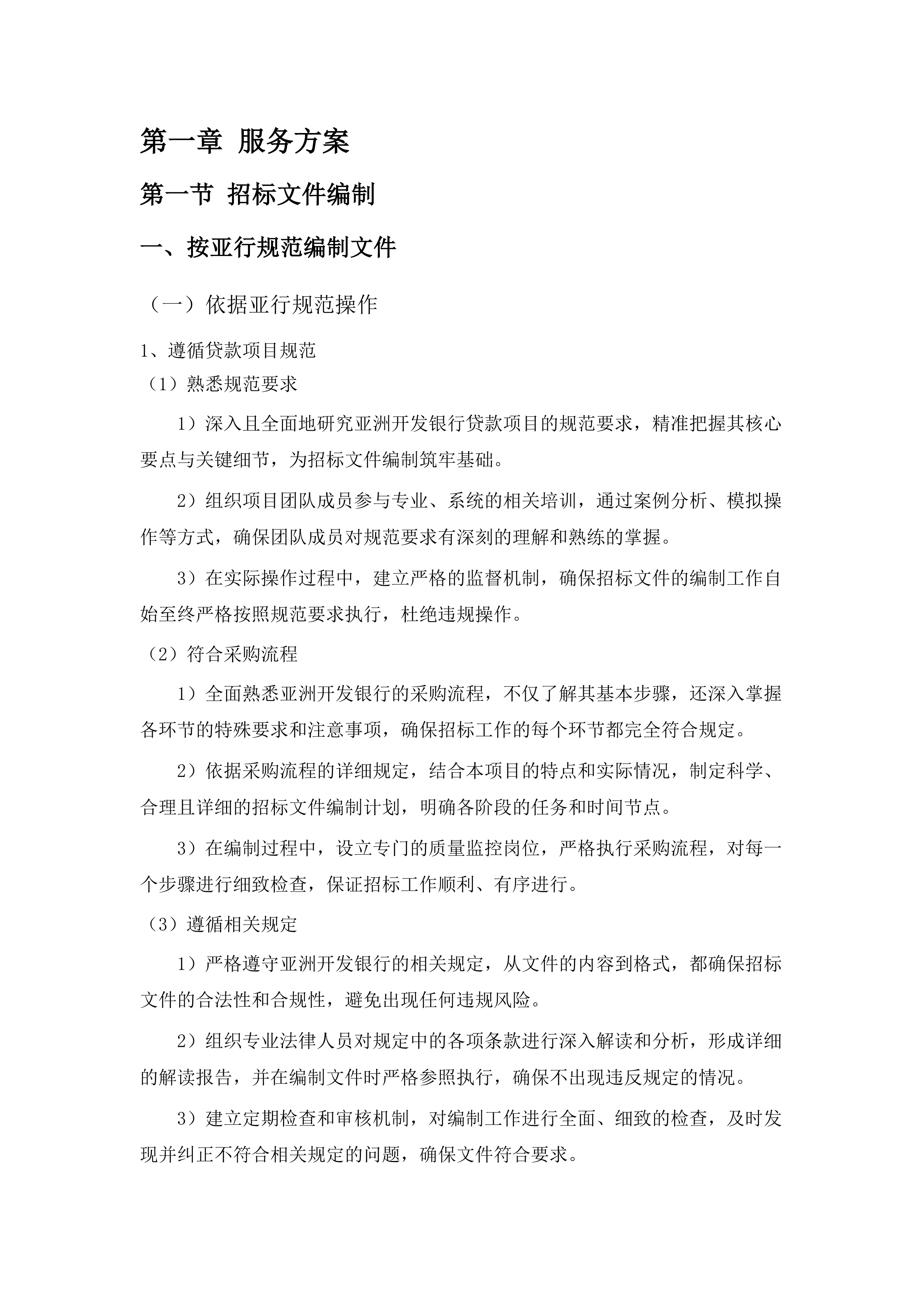 亚洲开发银行贷款丝绸之路沿线地区生态治理和保护项目青海省子项目.docx 第4页