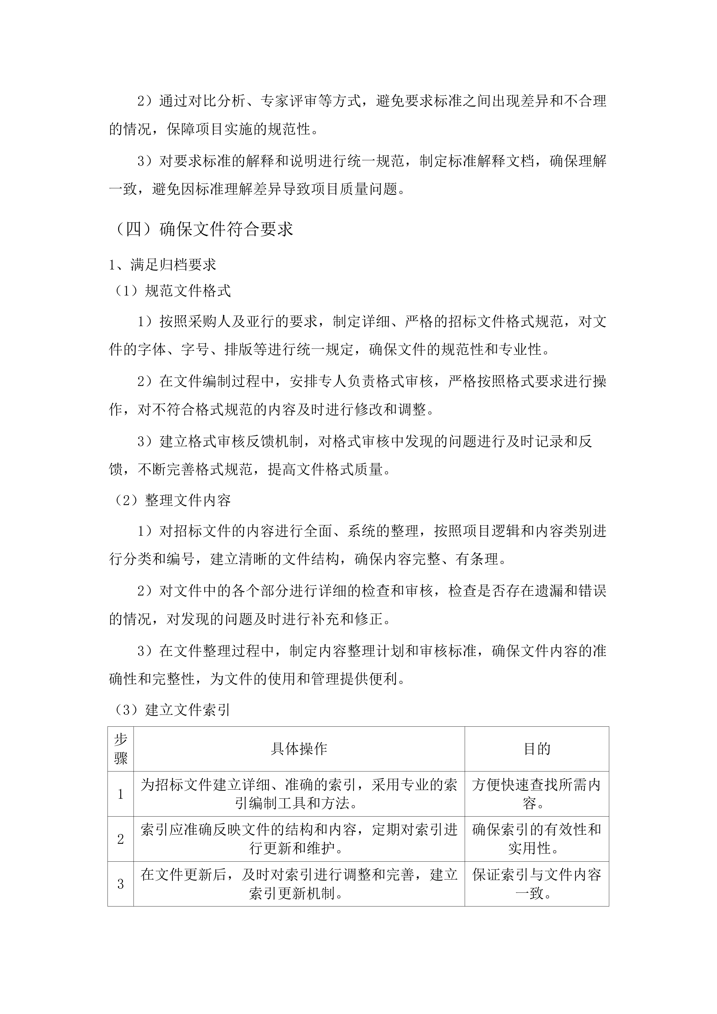 亚洲开发银行贷款丝绸之路沿线地区生态治理和保护项目青海省子项目.docx 第12页