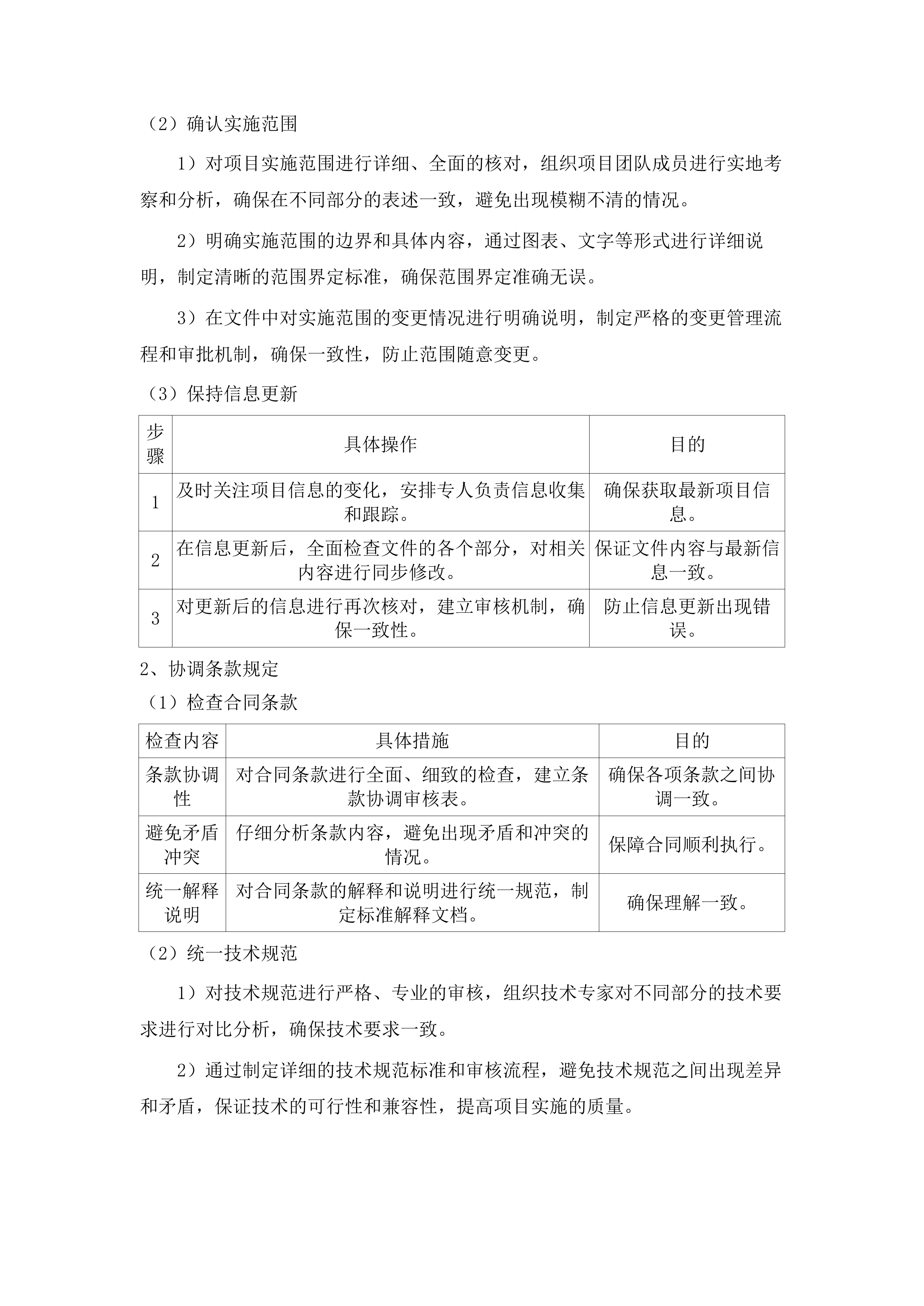 亚洲开发银行贷款丝绸之路沿线地区生态治理和保护项目青海省子项目.docx 第10页