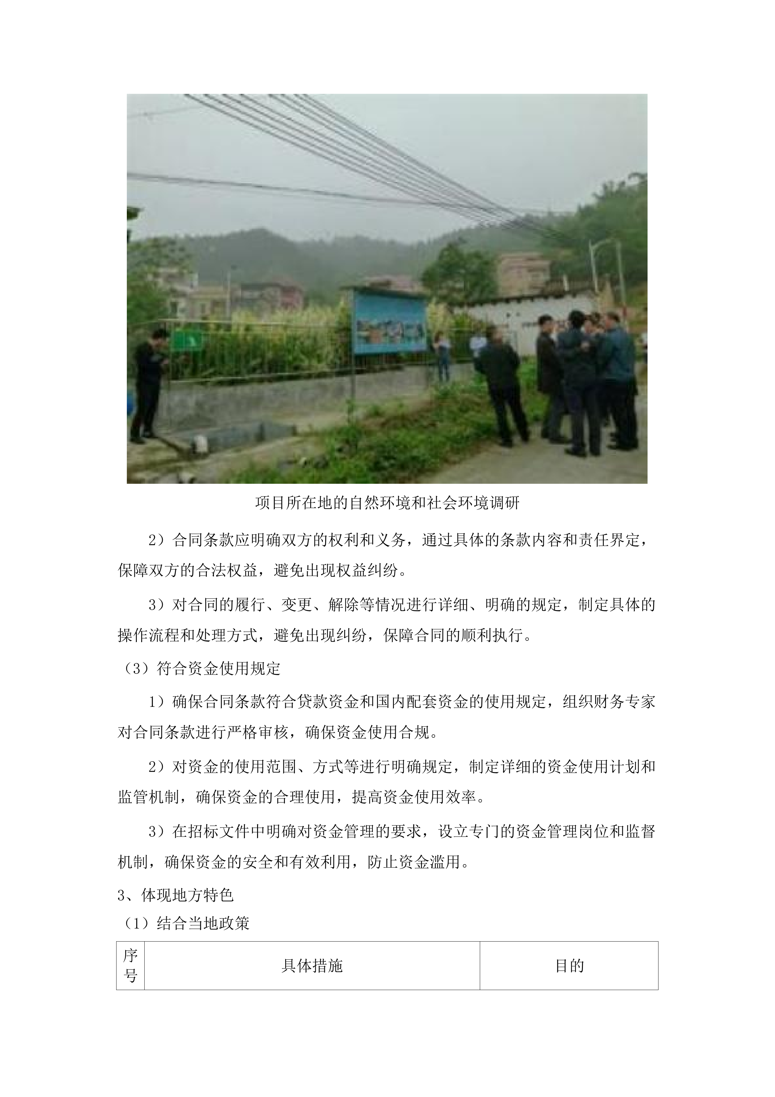 亚洲开发银行贷款丝绸之路沿线地区生态治理和保护项目青海省子项目.docx 第8页
