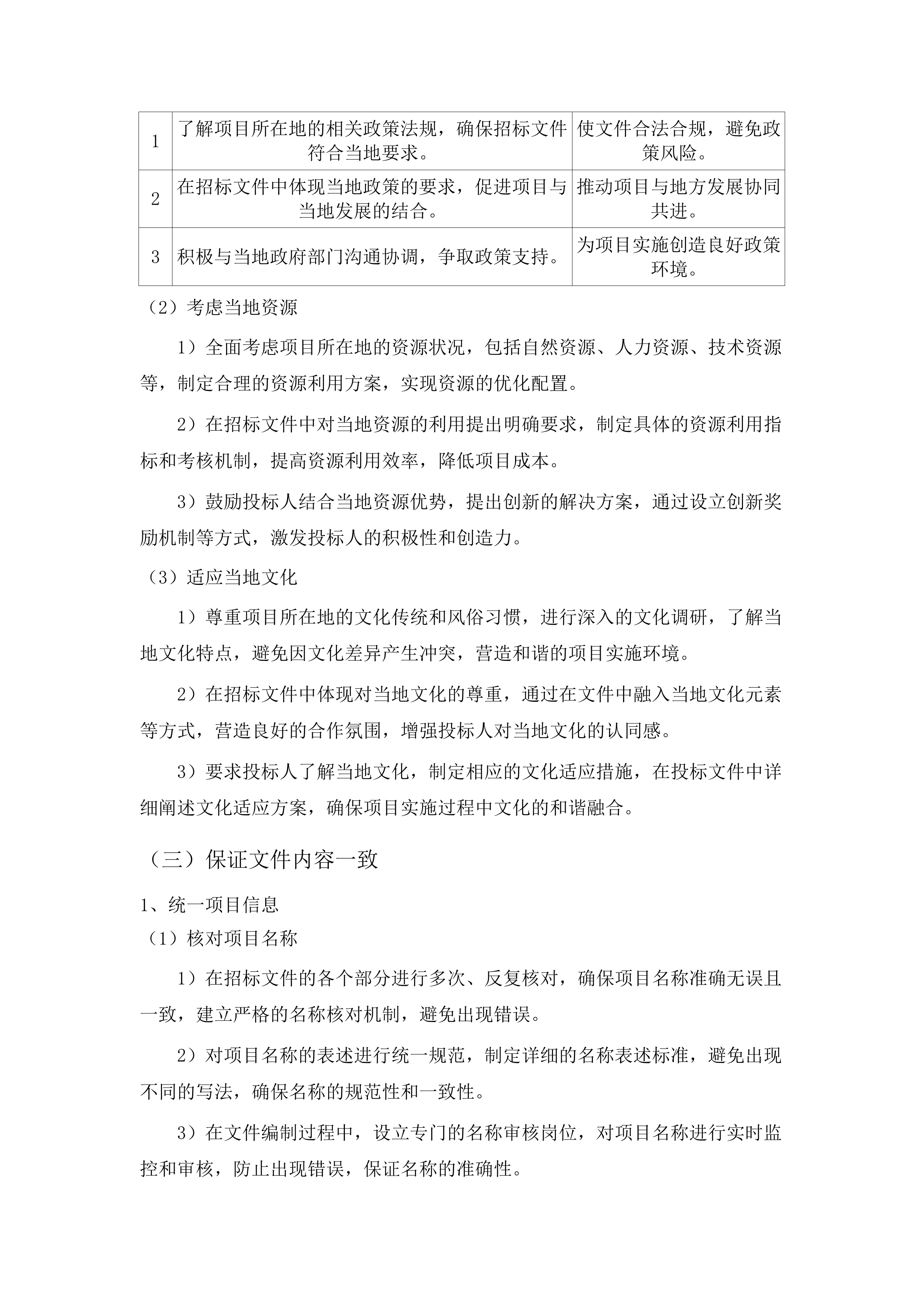 亚洲开发银行贷款丝绸之路沿线地区生态治理和保护项目青海省子项目.docx 第9页