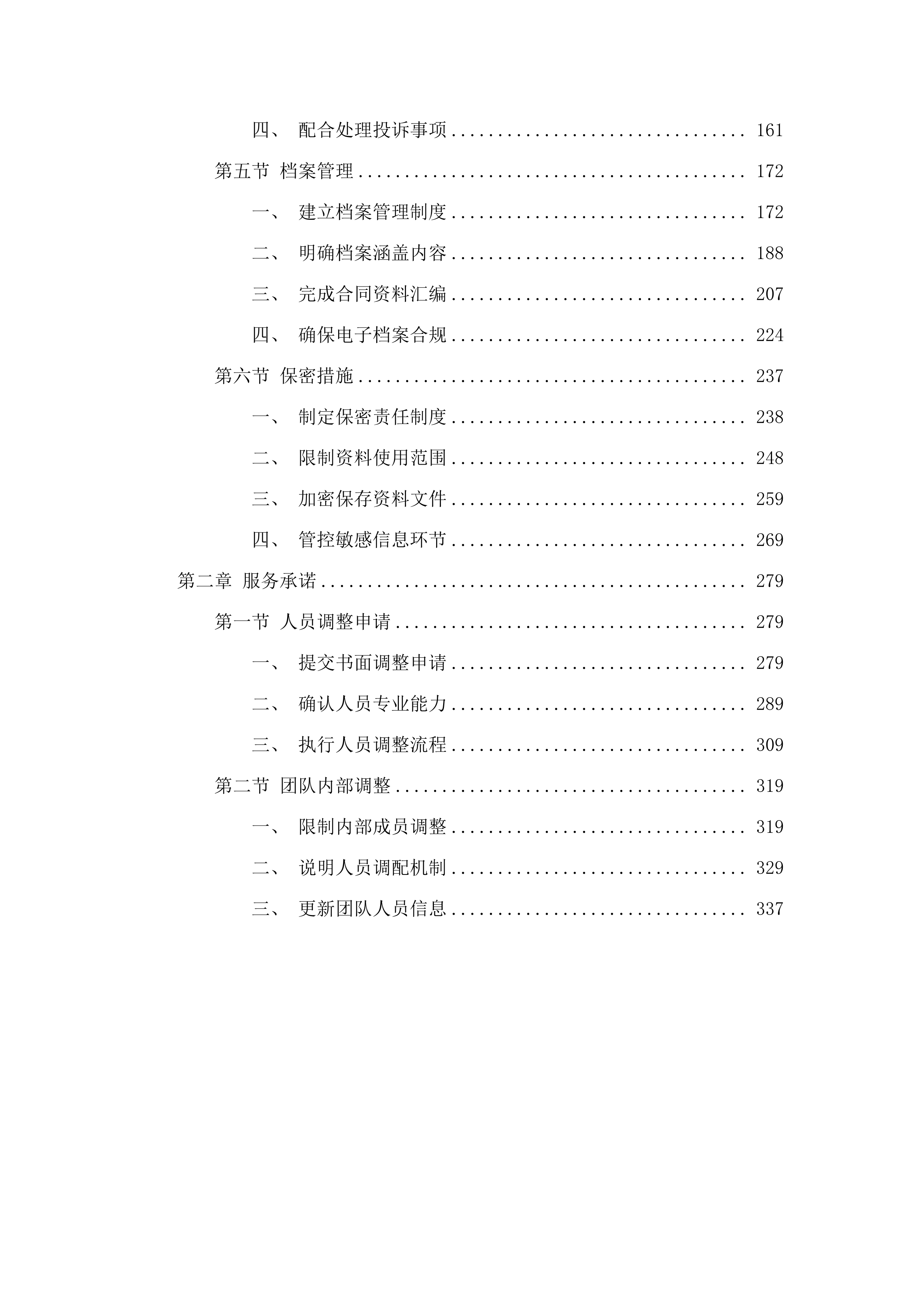 亚洲开发银行贷款丝绸之路沿线地区生态治理和保护项目青海省子项目.docx 第2页