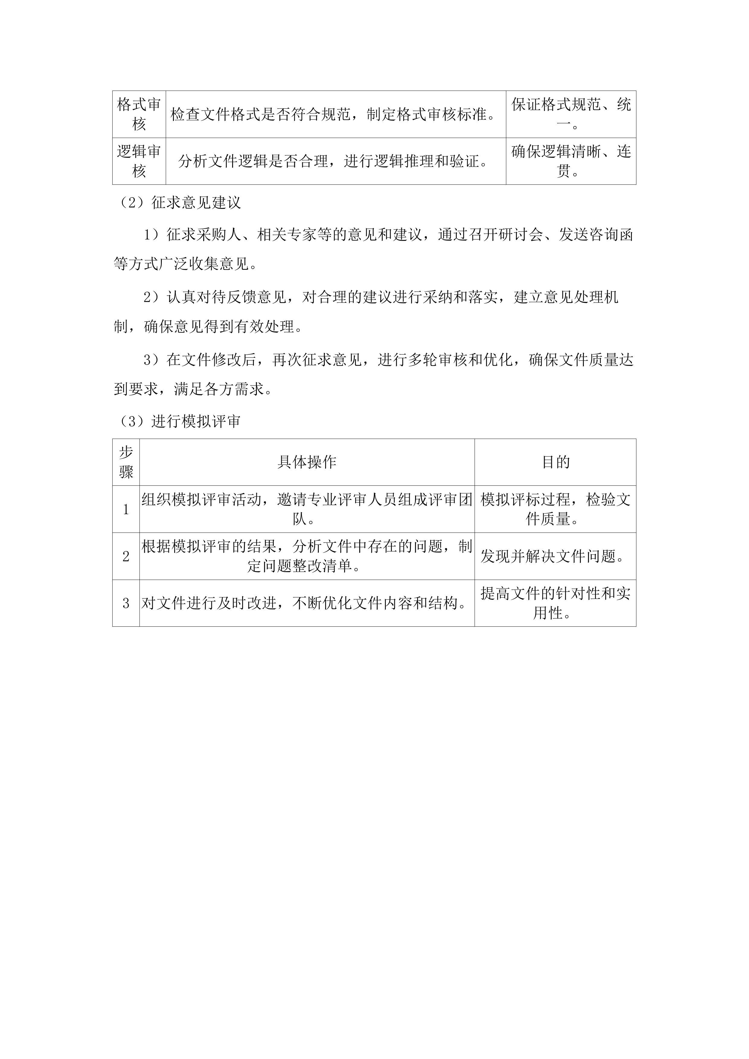 亚洲开发银行贷款丝绸之路沿线地区生态治理和保护项目青海省子项目.docx 第14页