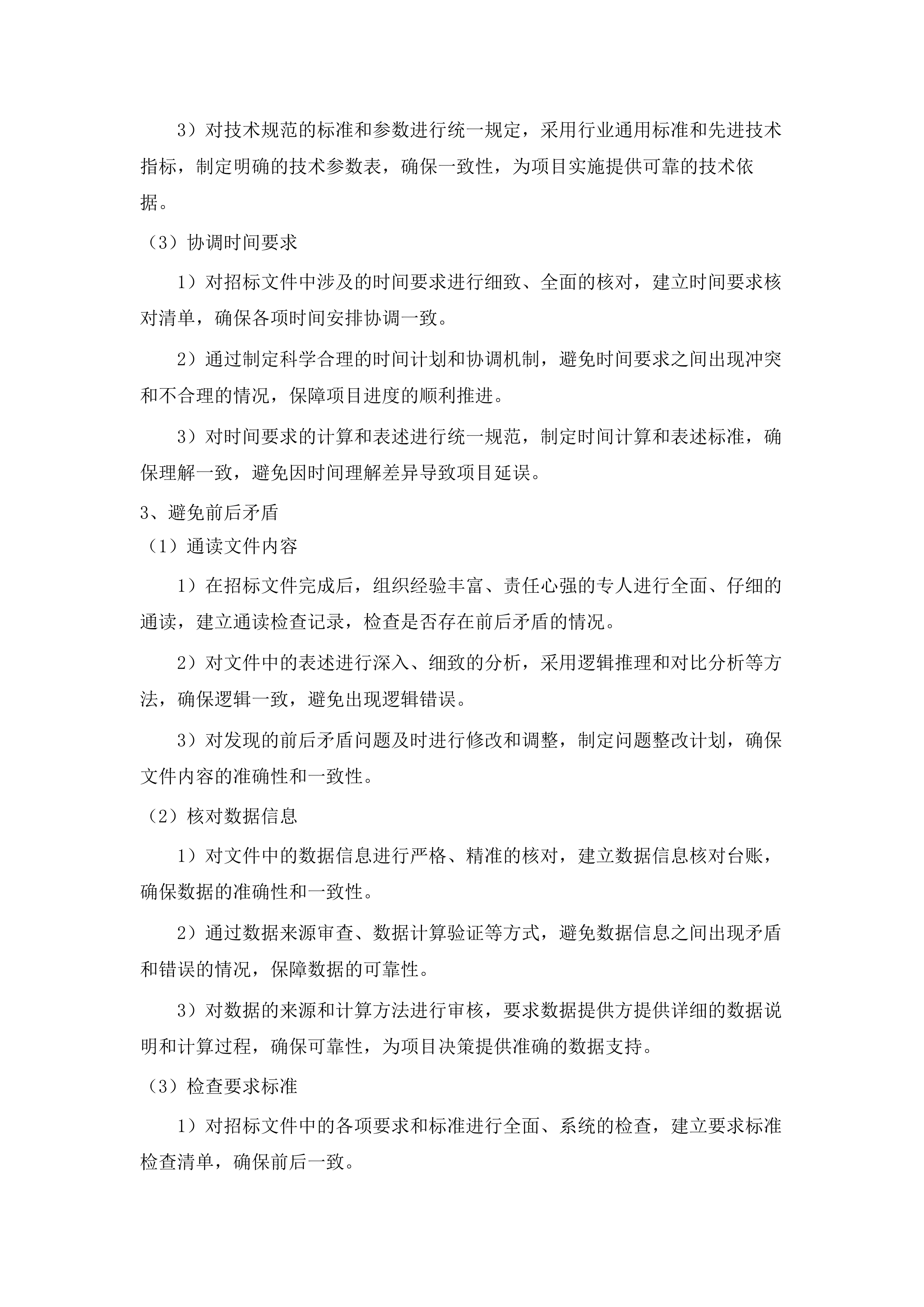 亚洲开发银行贷款丝绸之路沿线地区生态治理和保护项目青海省子项目.docx 第11页