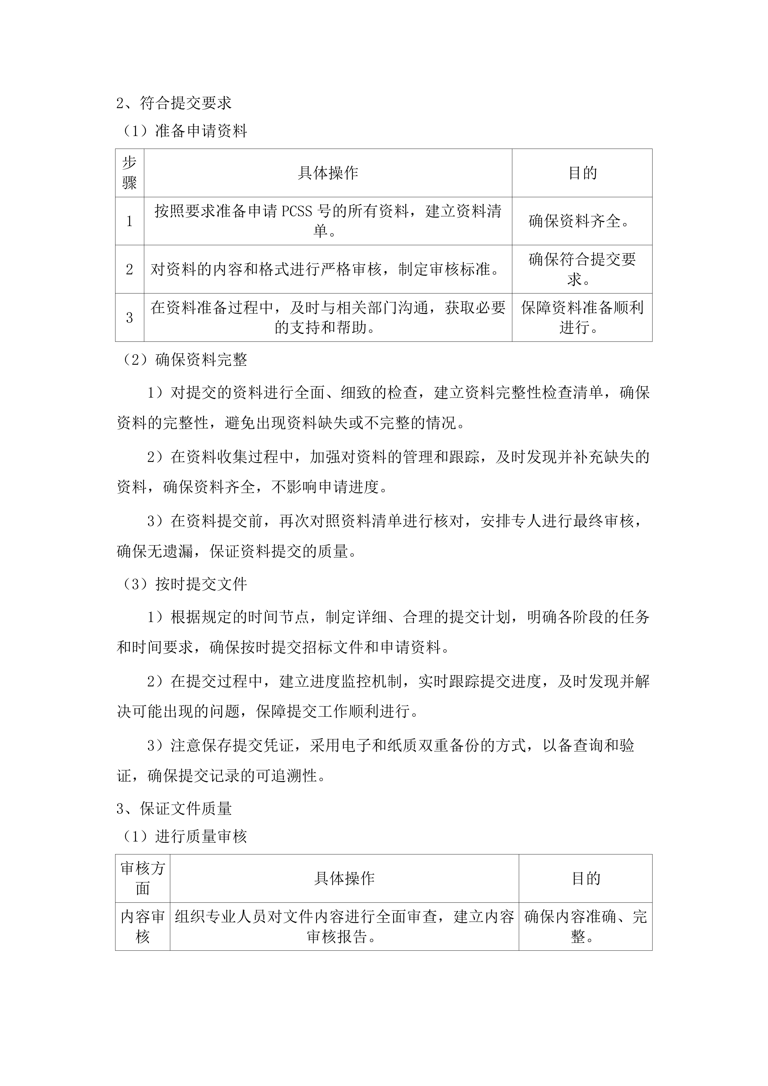 亚洲开发银行贷款丝绸之路沿线地区生态治理和保护项目青海省子项目.docx 第13页