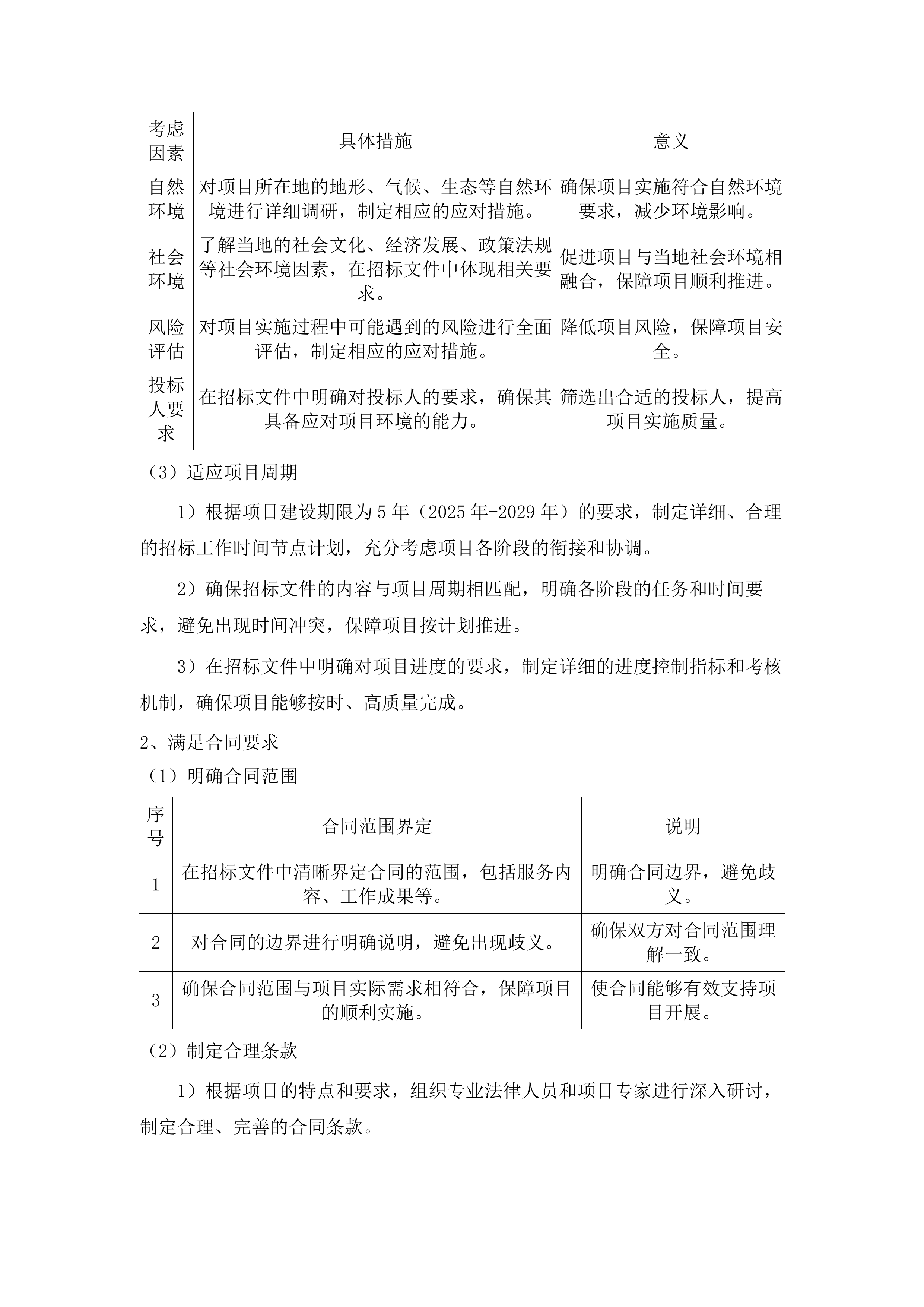 亚洲开发银行贷款丝绸之路沿线地区生态治理和保护项目青海省子项目.docx 第7页