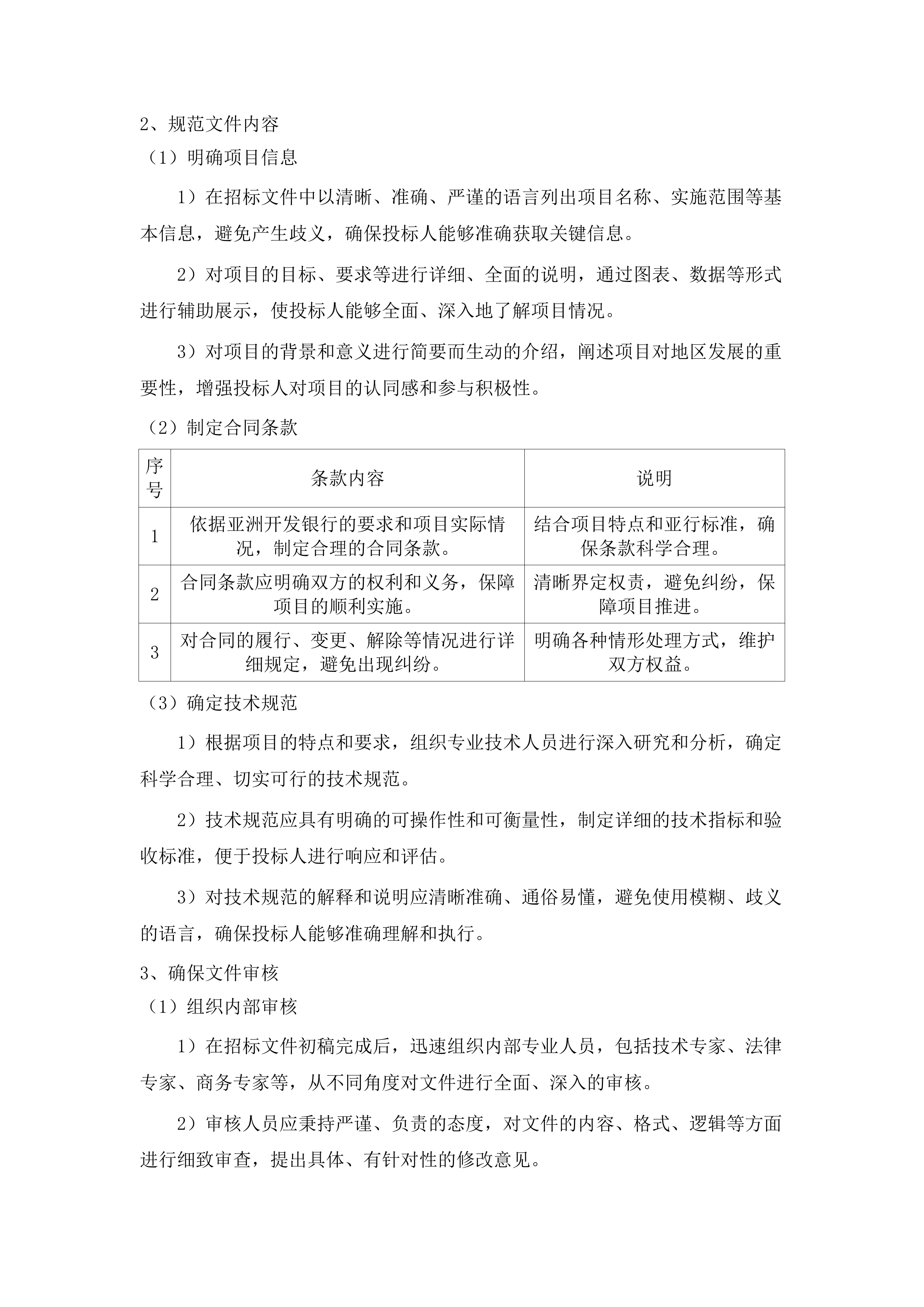 亚洲开发银行贷款丝绸之路沿线地区生态治理和保护项目青海省子项目.docx 第5页