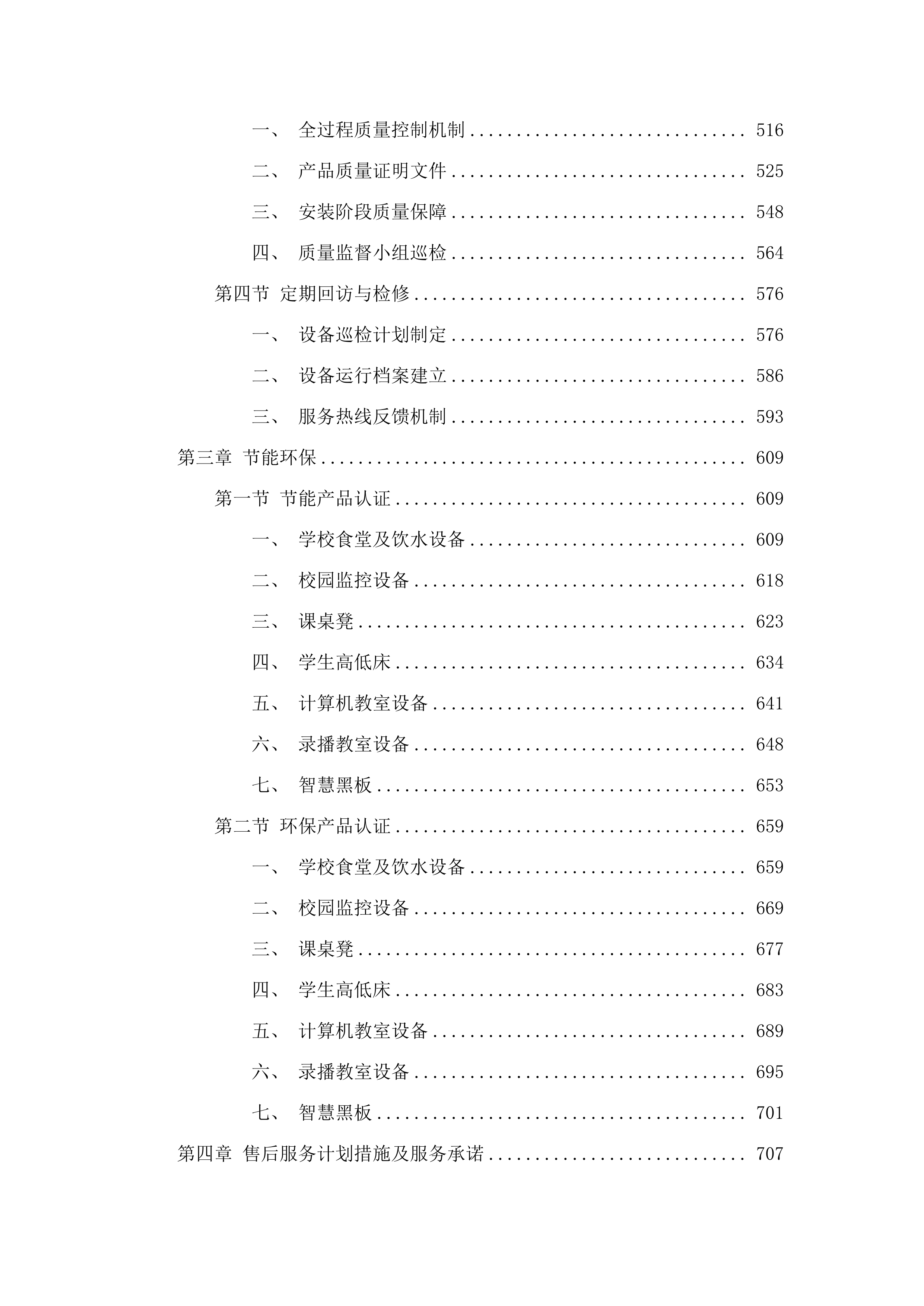 互助县2025年提前批义教信息化及教育装备采购项目.docx 第3页