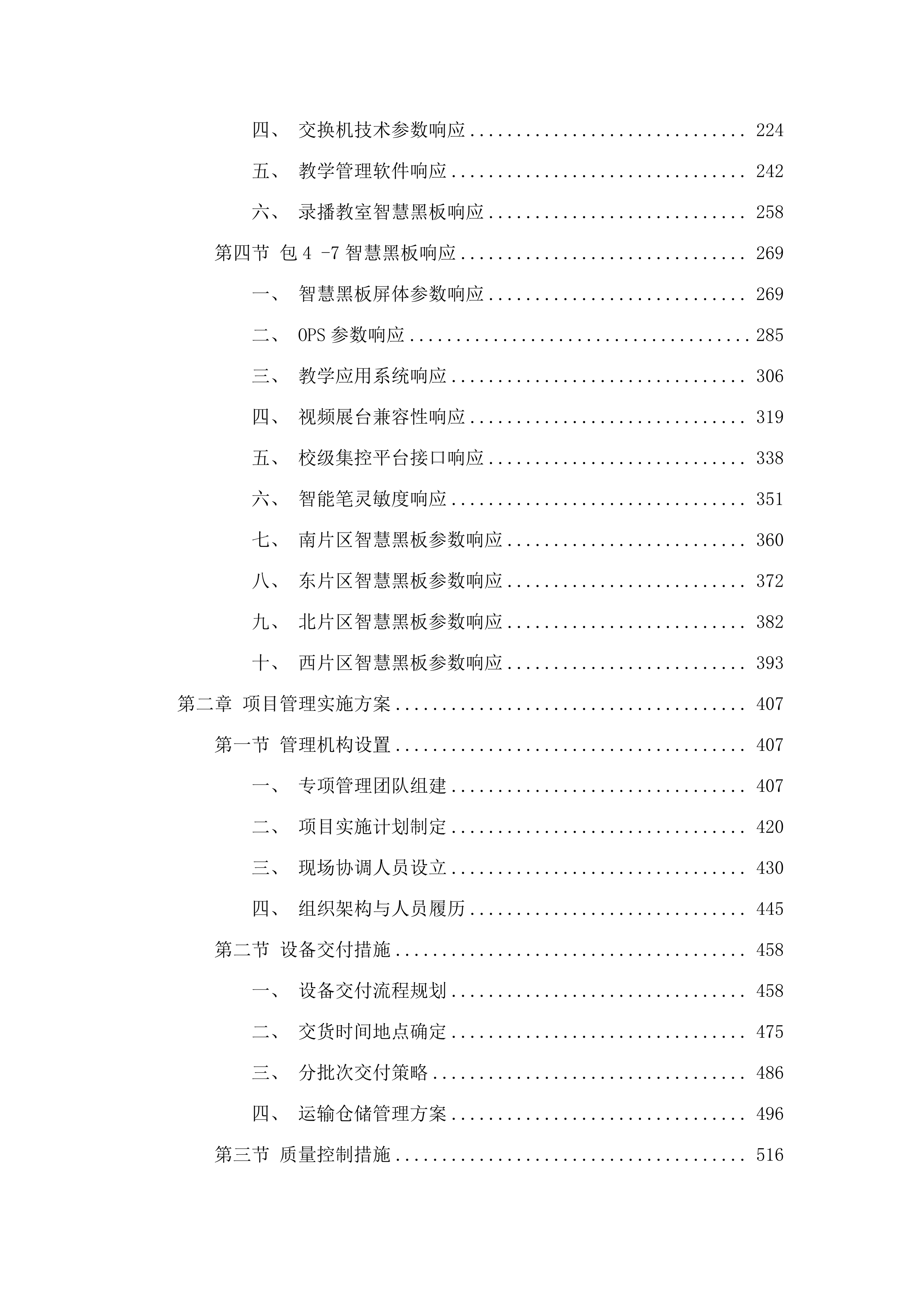 互助县2025年提前批义教信息化及教育装备采购项目.docx 第2页