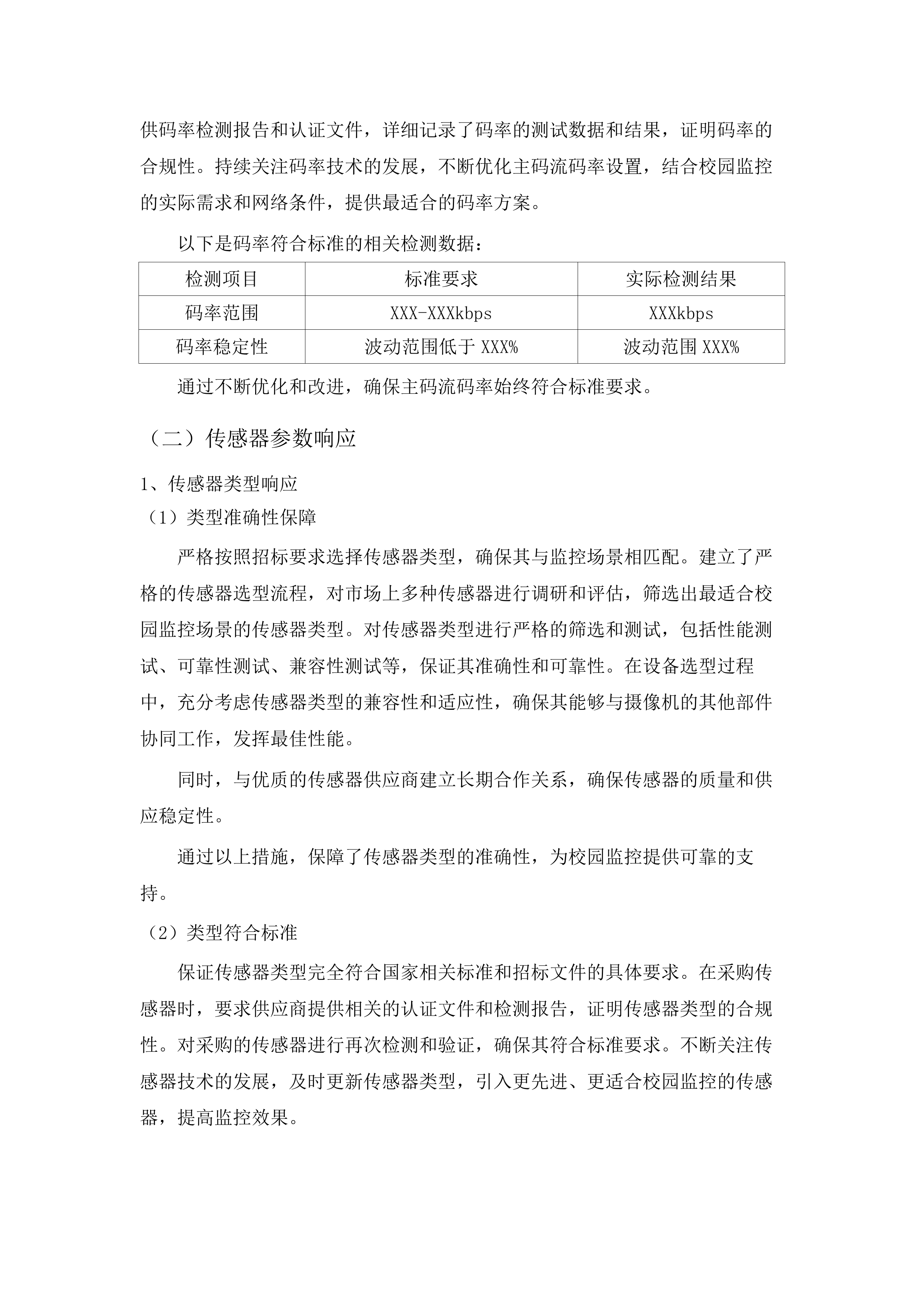 互助县2025年提前批义教信息化及教育装备采购项目.docx 第10页