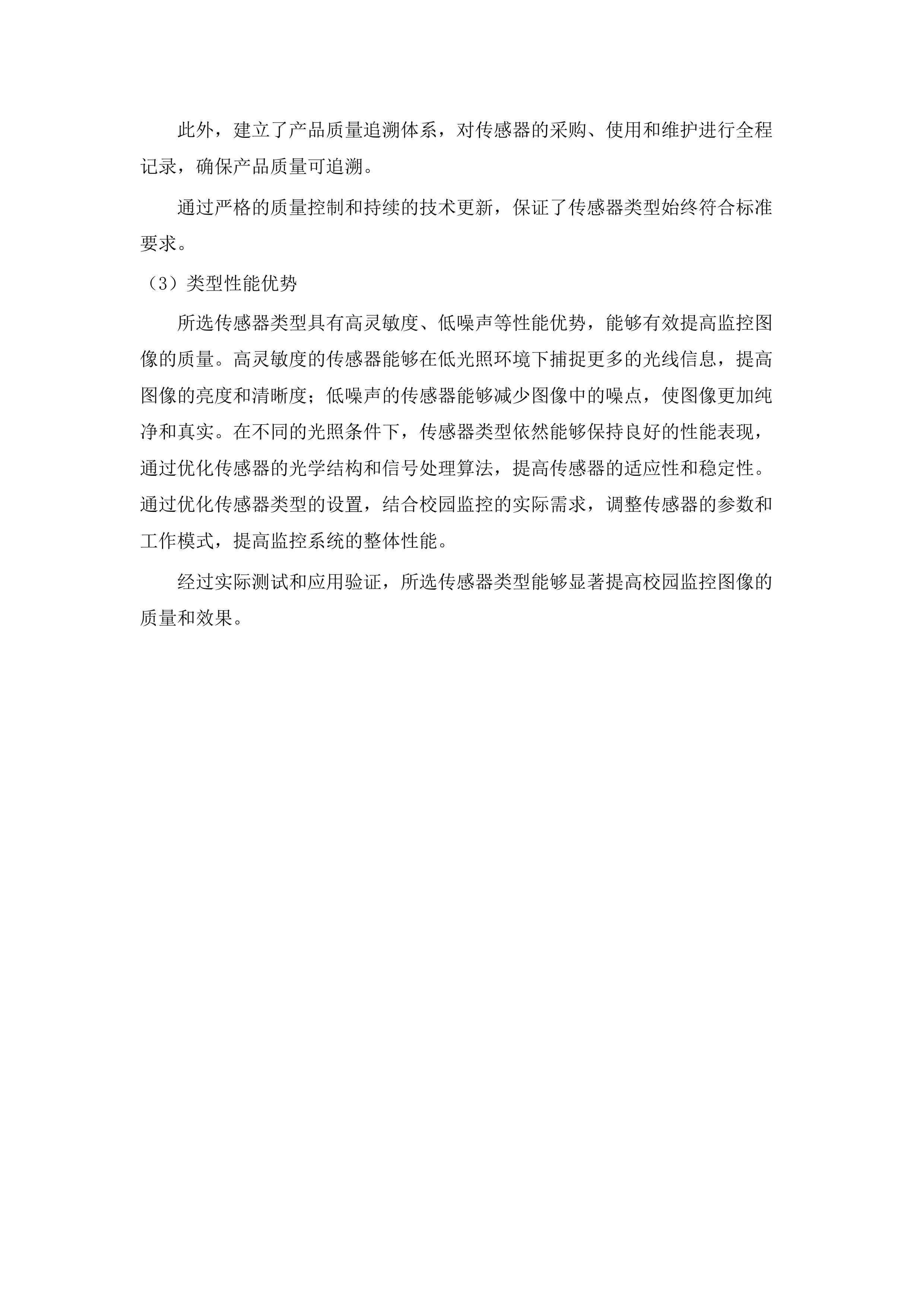 互助县2025年提前批义教信息化及教育装备采购项目.docx 第11页