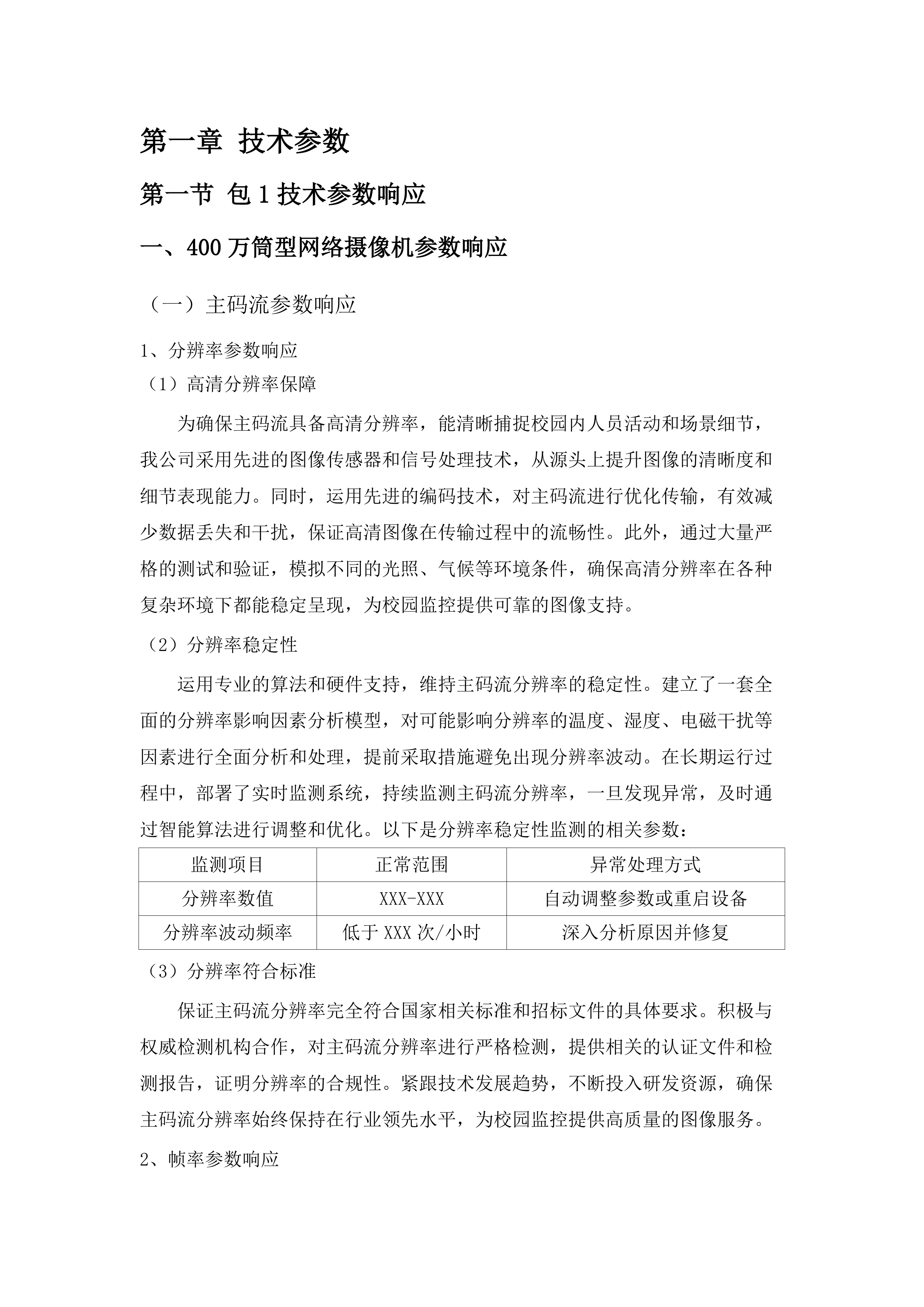 互助县2025年提前批义教信息化及教育装备采购项目.docx 第7页