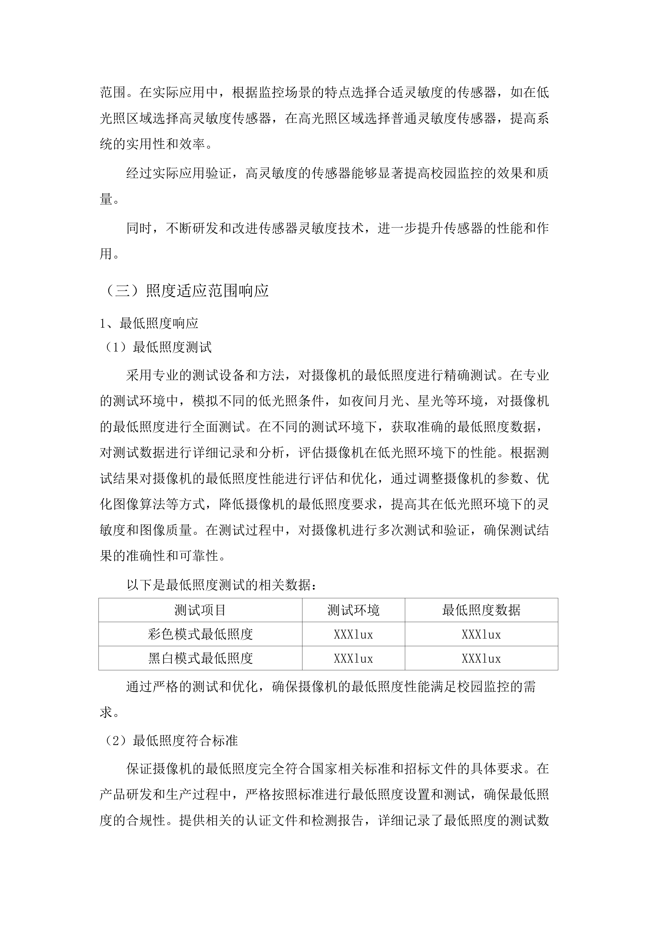 互助县2025年提前批义教信息化及教育装备采购项目.docx 第15页