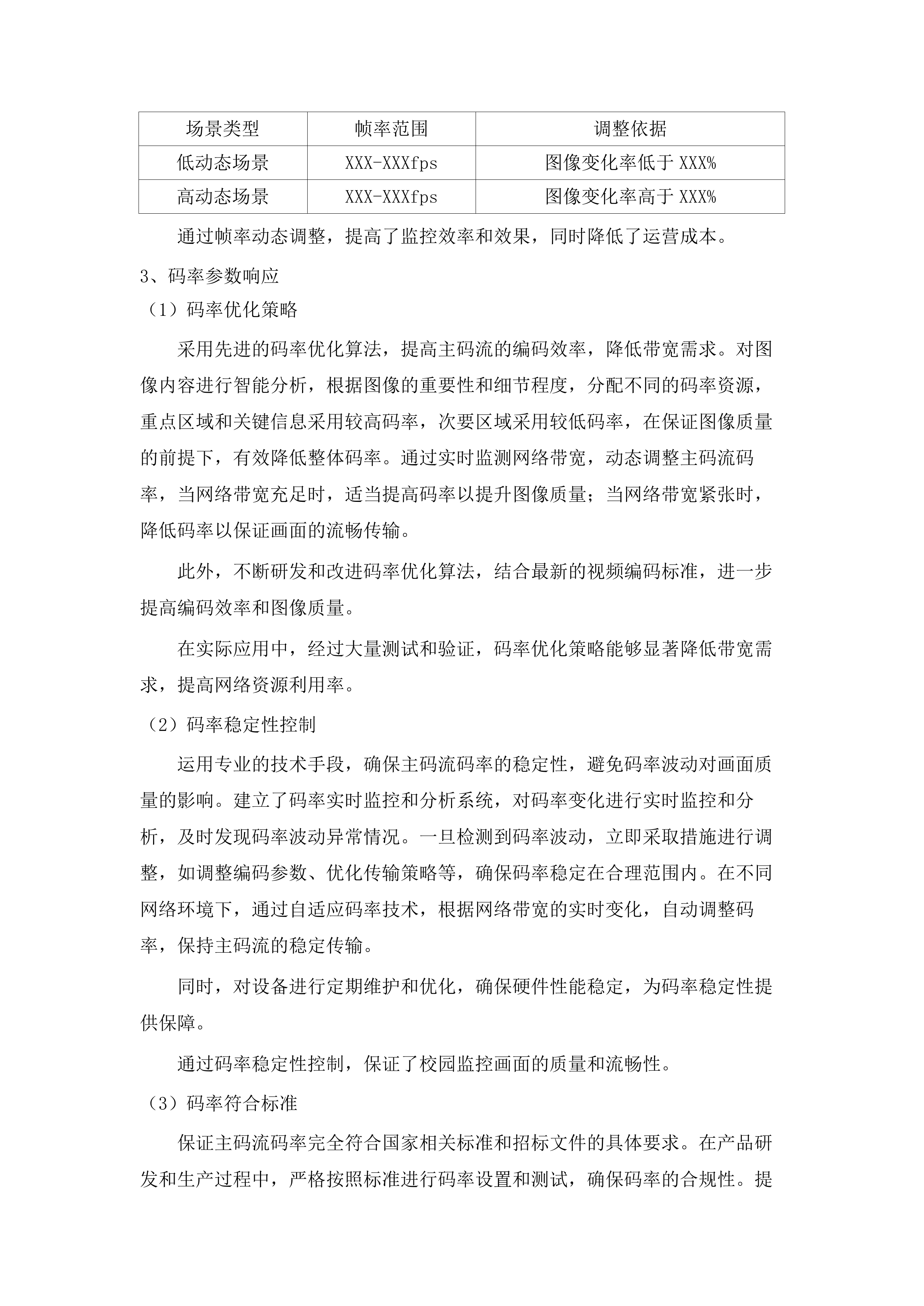 互助县2025年提前批义教信息化及教育装备采购项目.docx 第9页