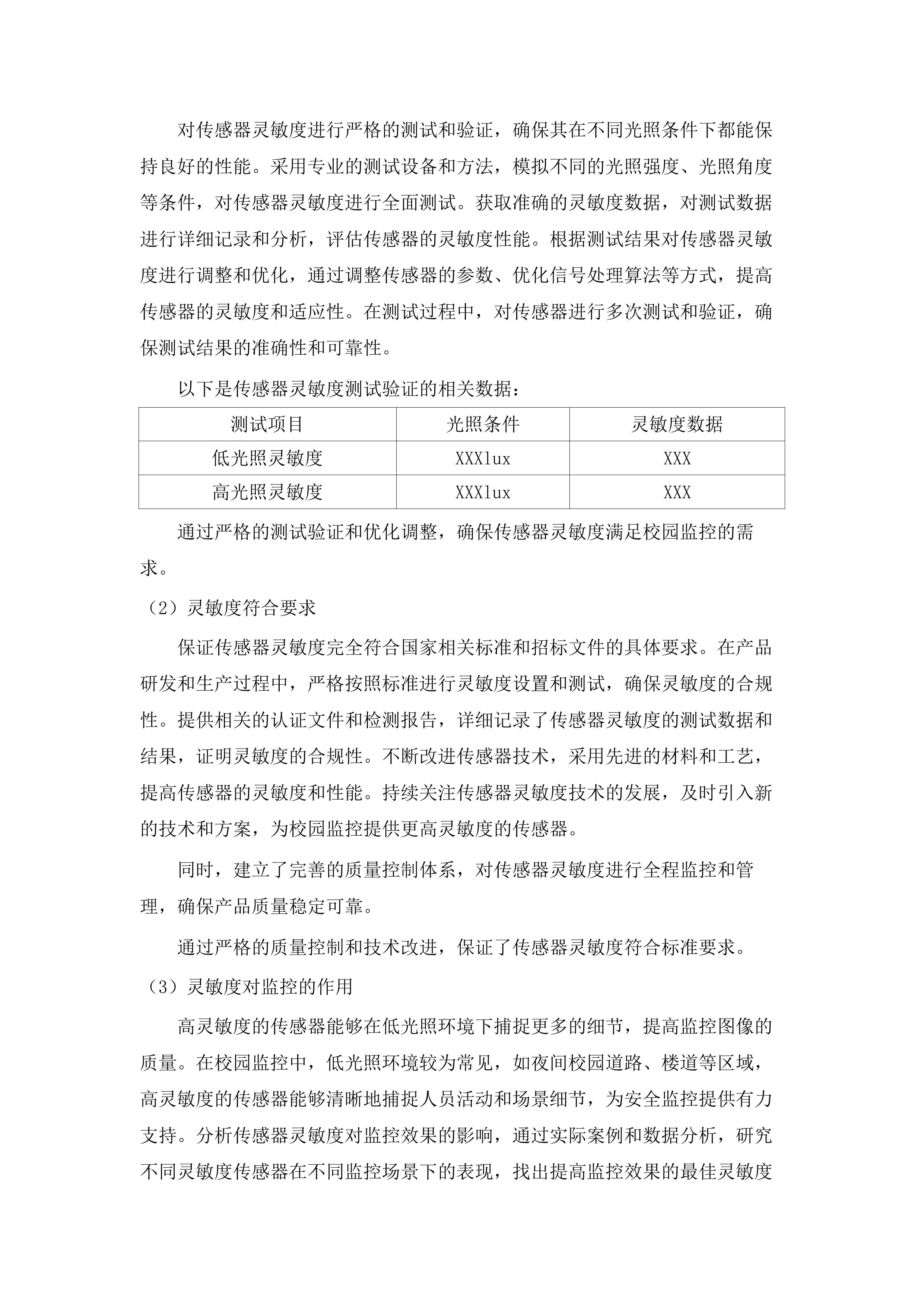 互助县2025年提前批义教信息化及教育装备采购项目.docx 第14页