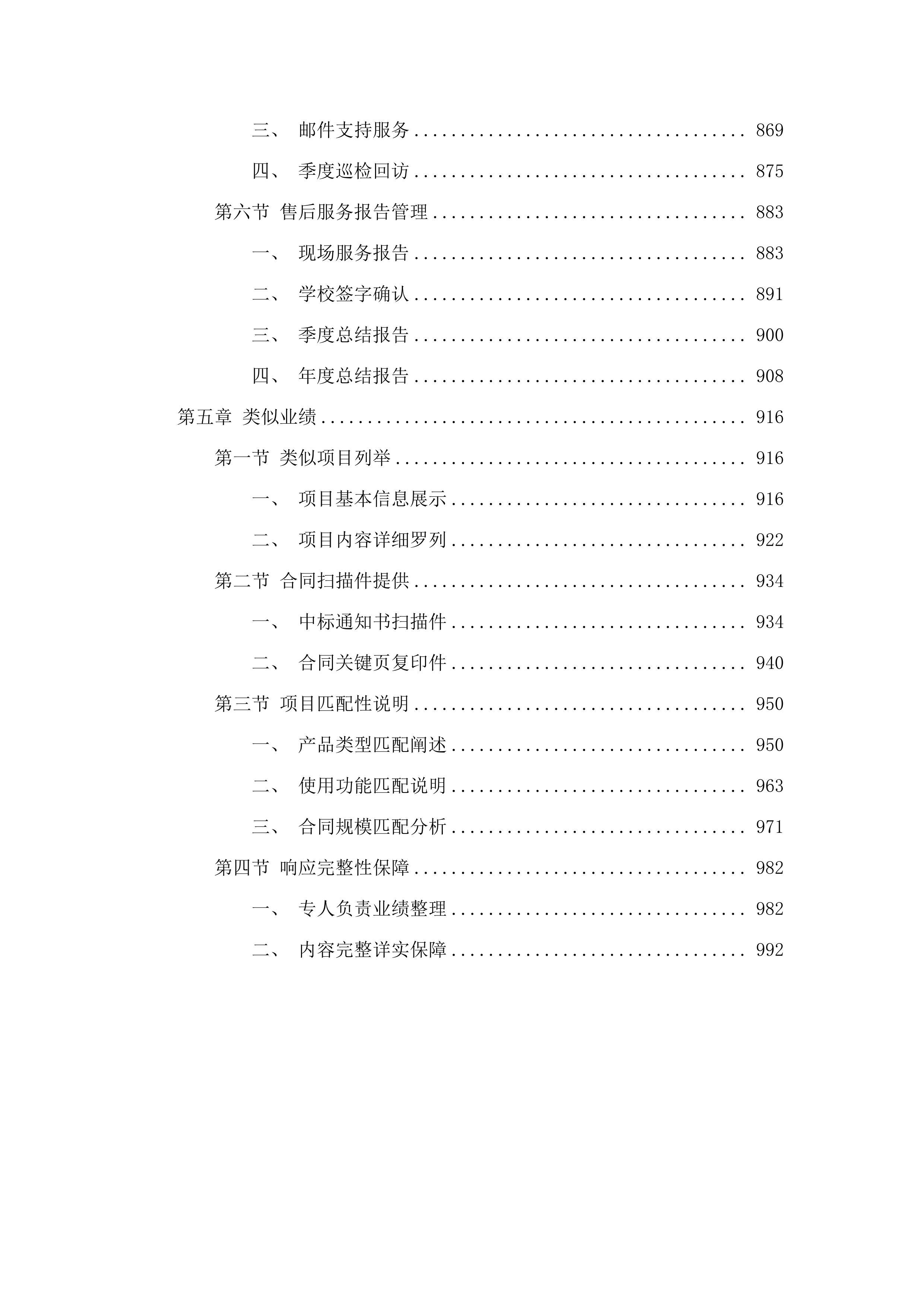 互助县2025年提前批义教信息化及教育装备采购项目.docx 第5页