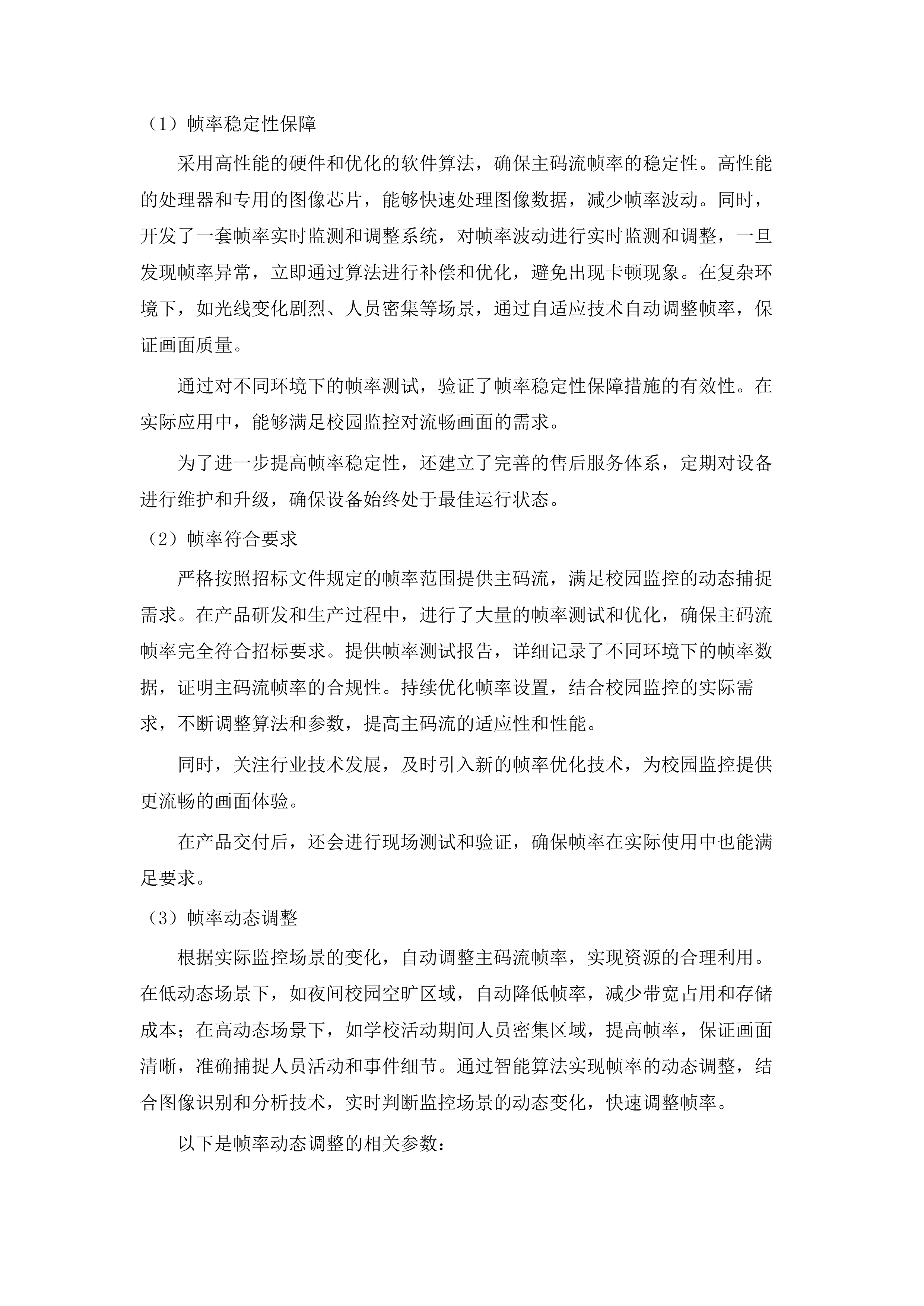 互助县2025年提前批义教信息化及教育装备采购项目.docx 第8页