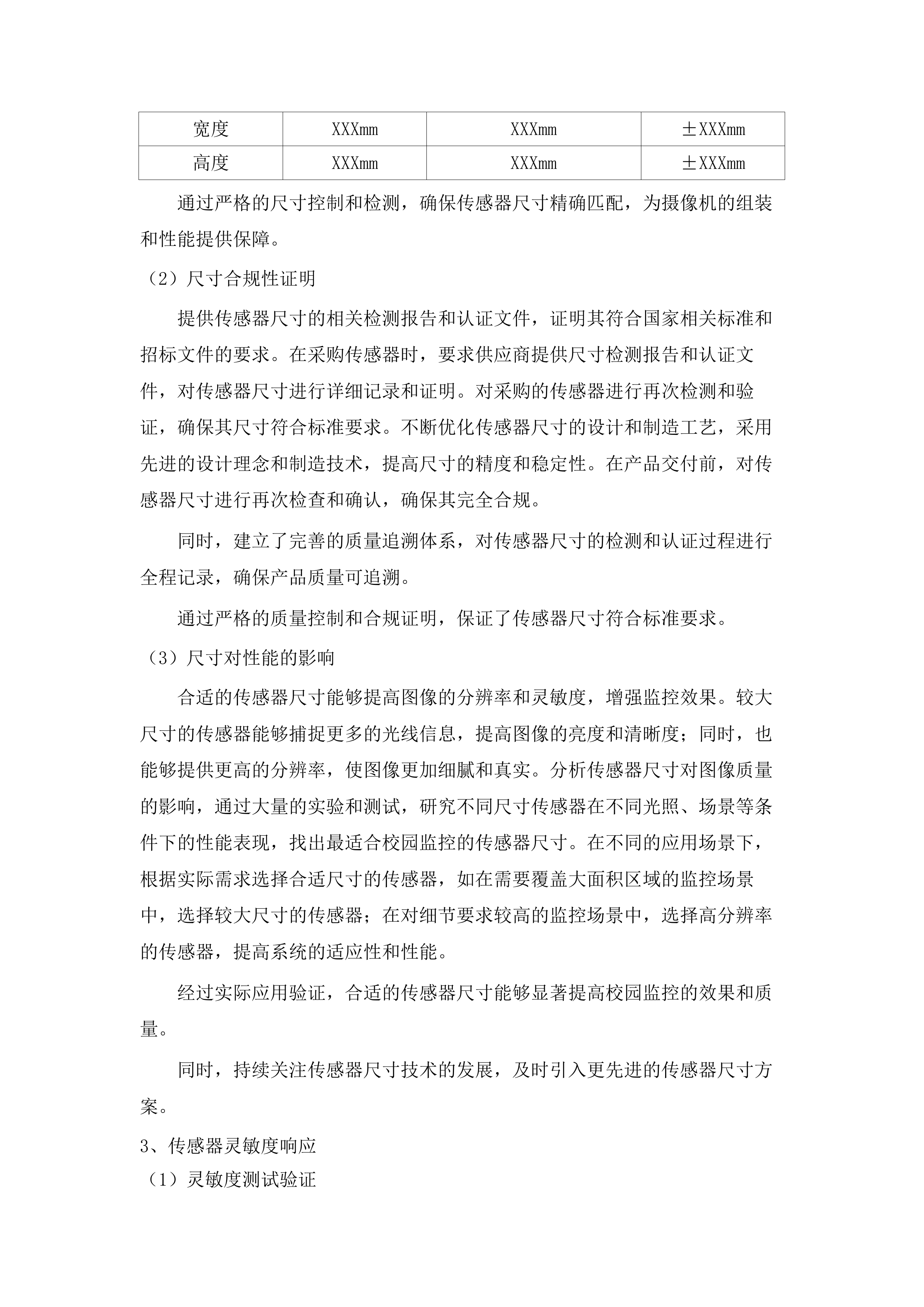 互助县2025年提前批义教信息化及教育装备采购项目.docx 第13页