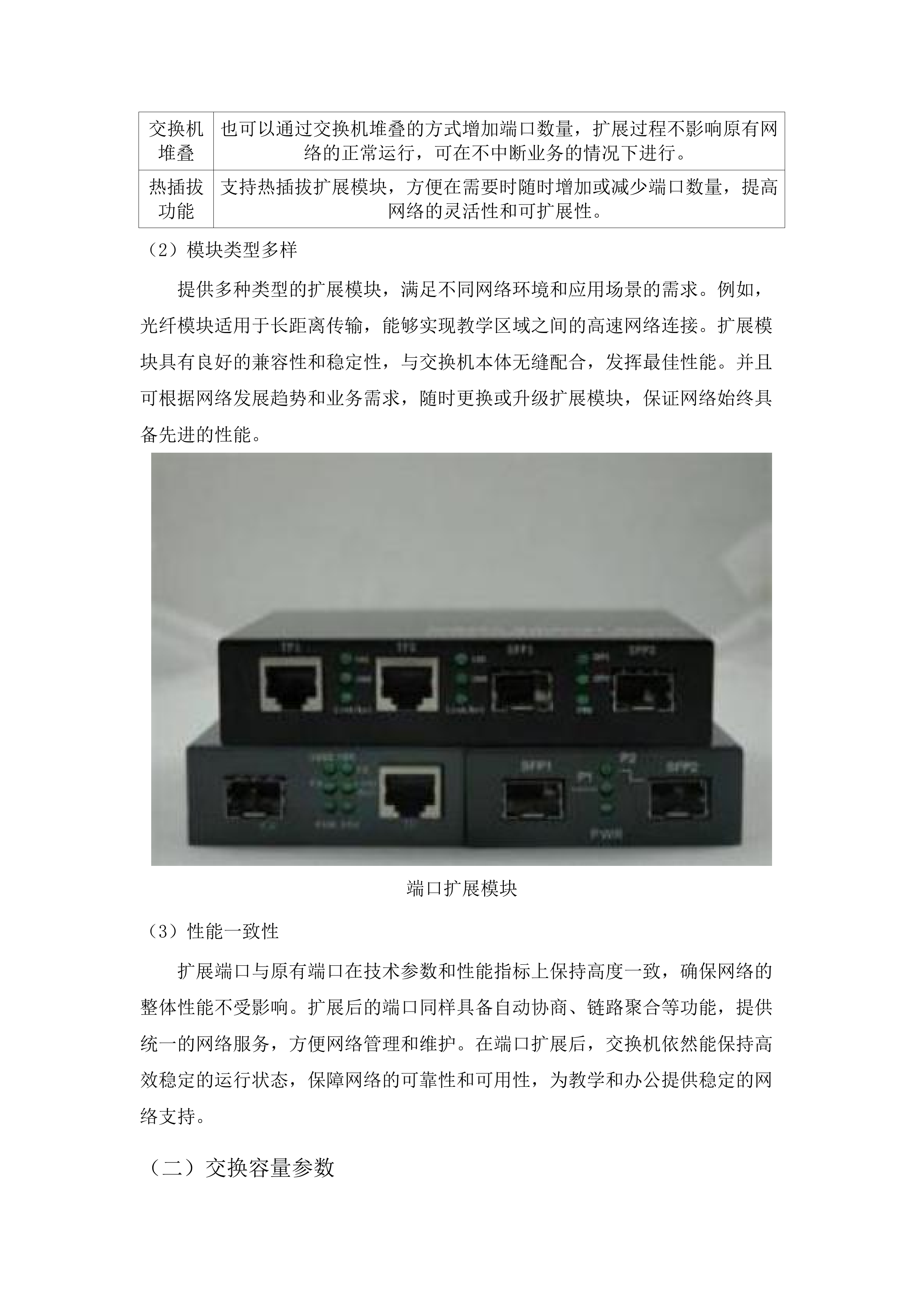 民族中学音乐设备.docx 第9页