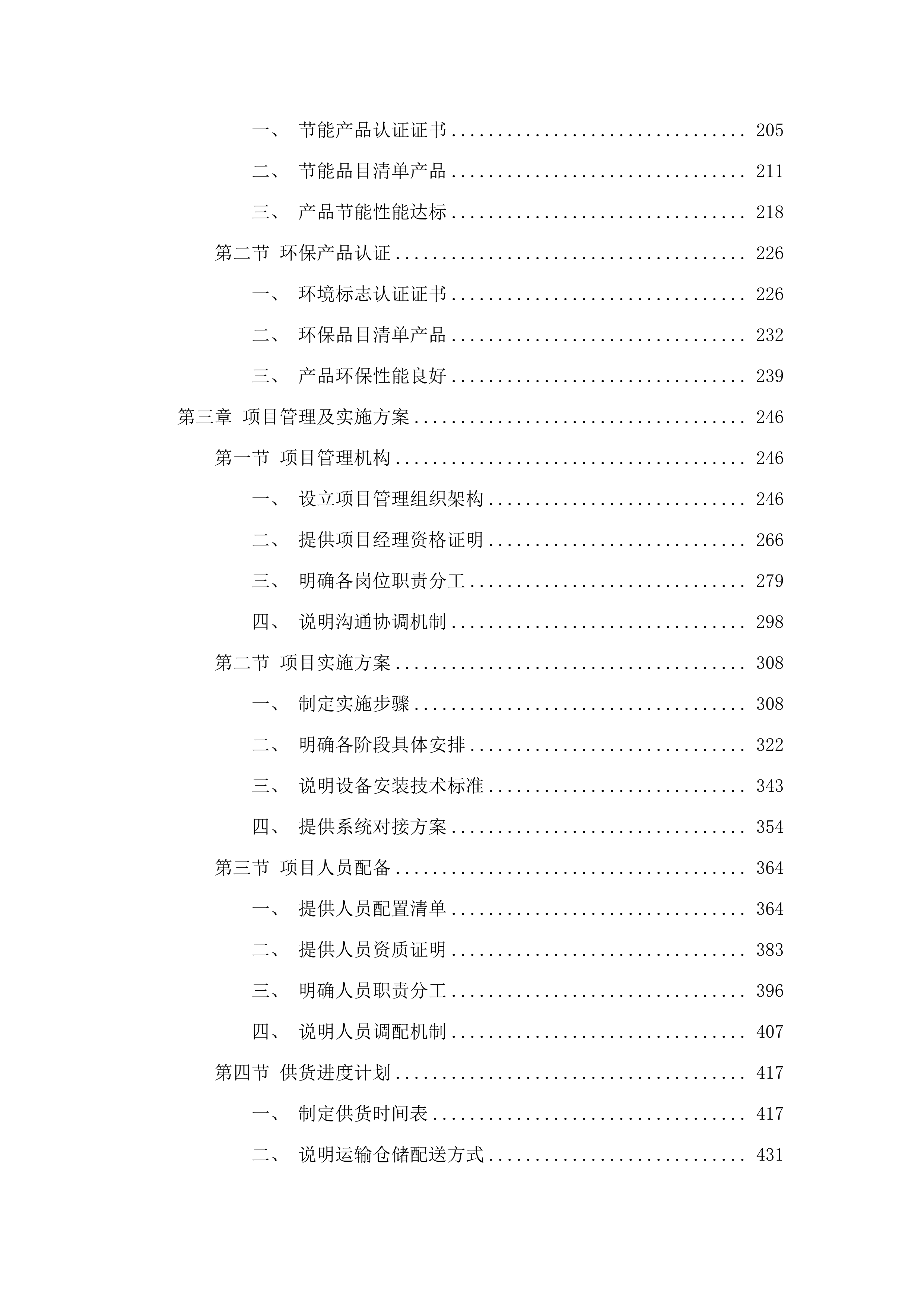 民族中学音乐设备.docx 第2页