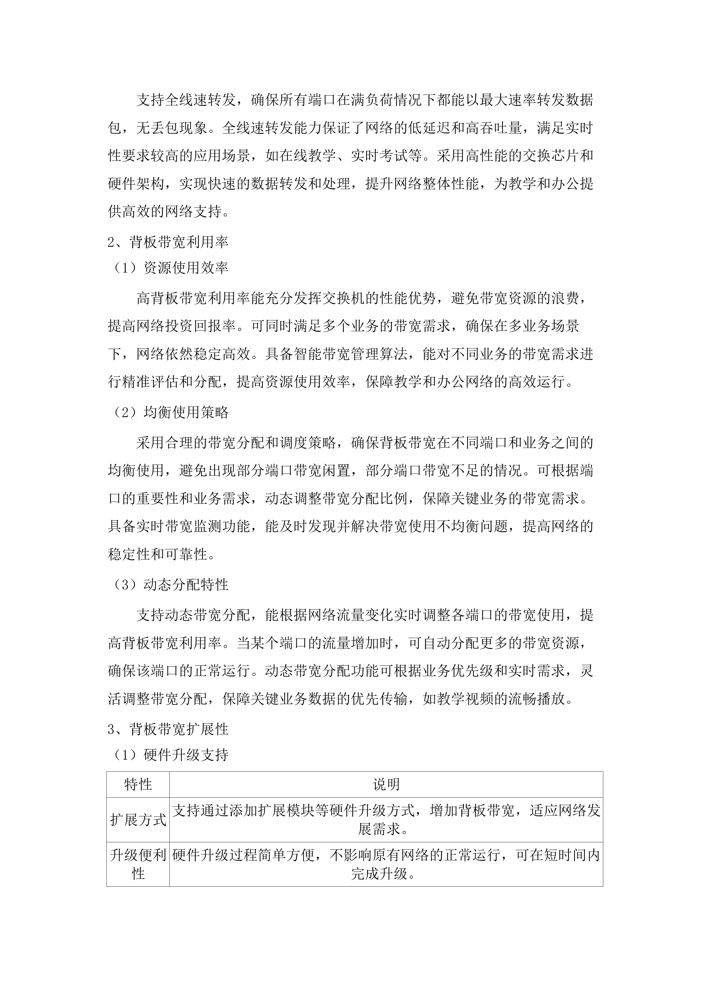 民族中学音乐设备.docx 第15页