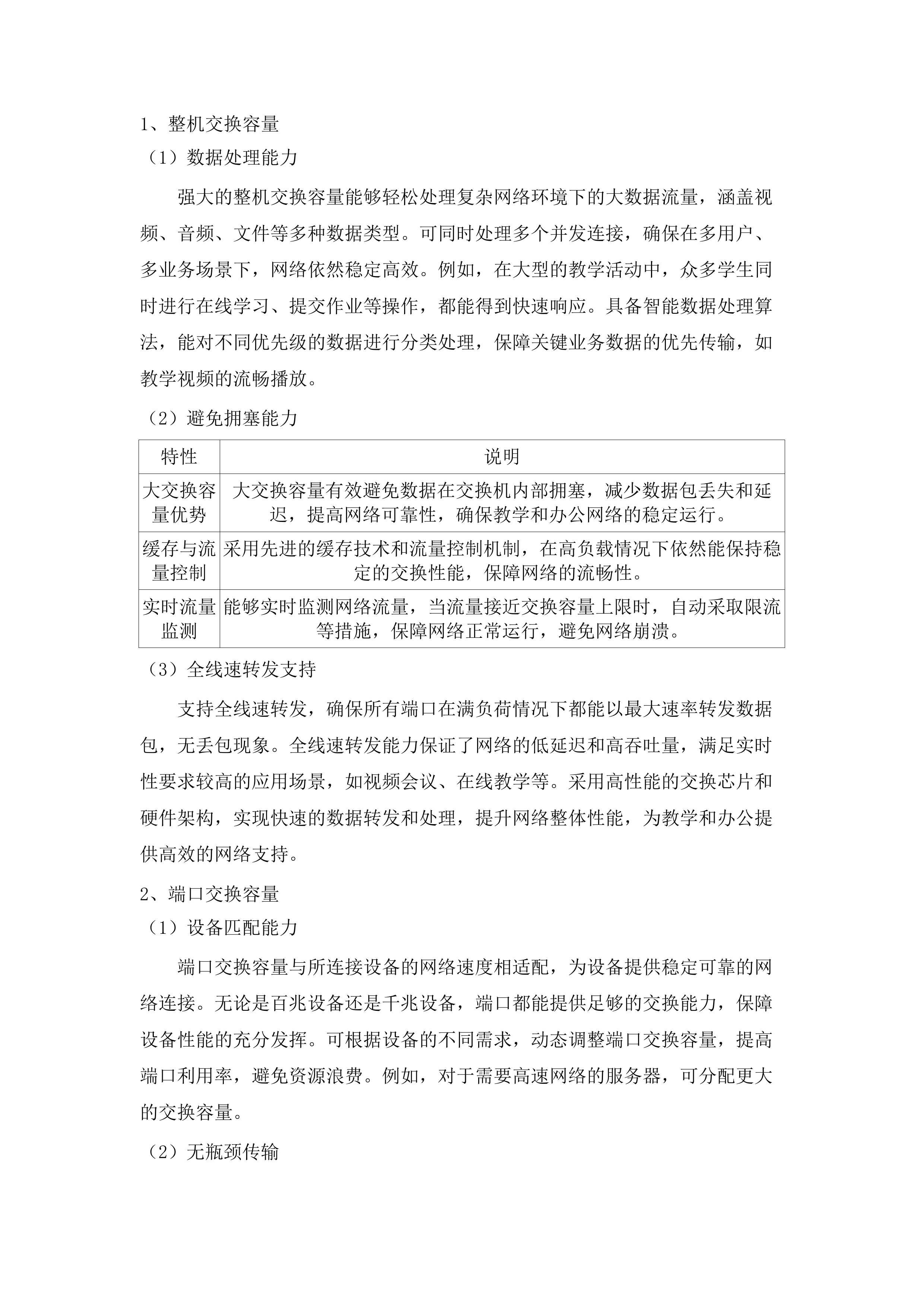 民族中学音乐设备.docx 第10页
