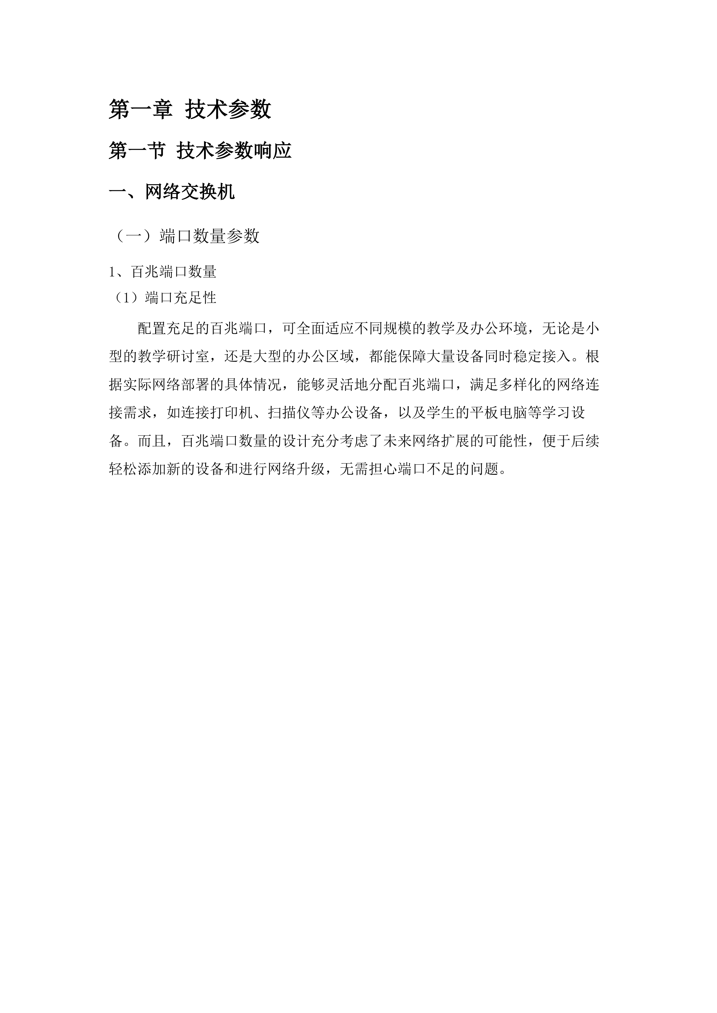 民族中学音乐设备.docx 第6页